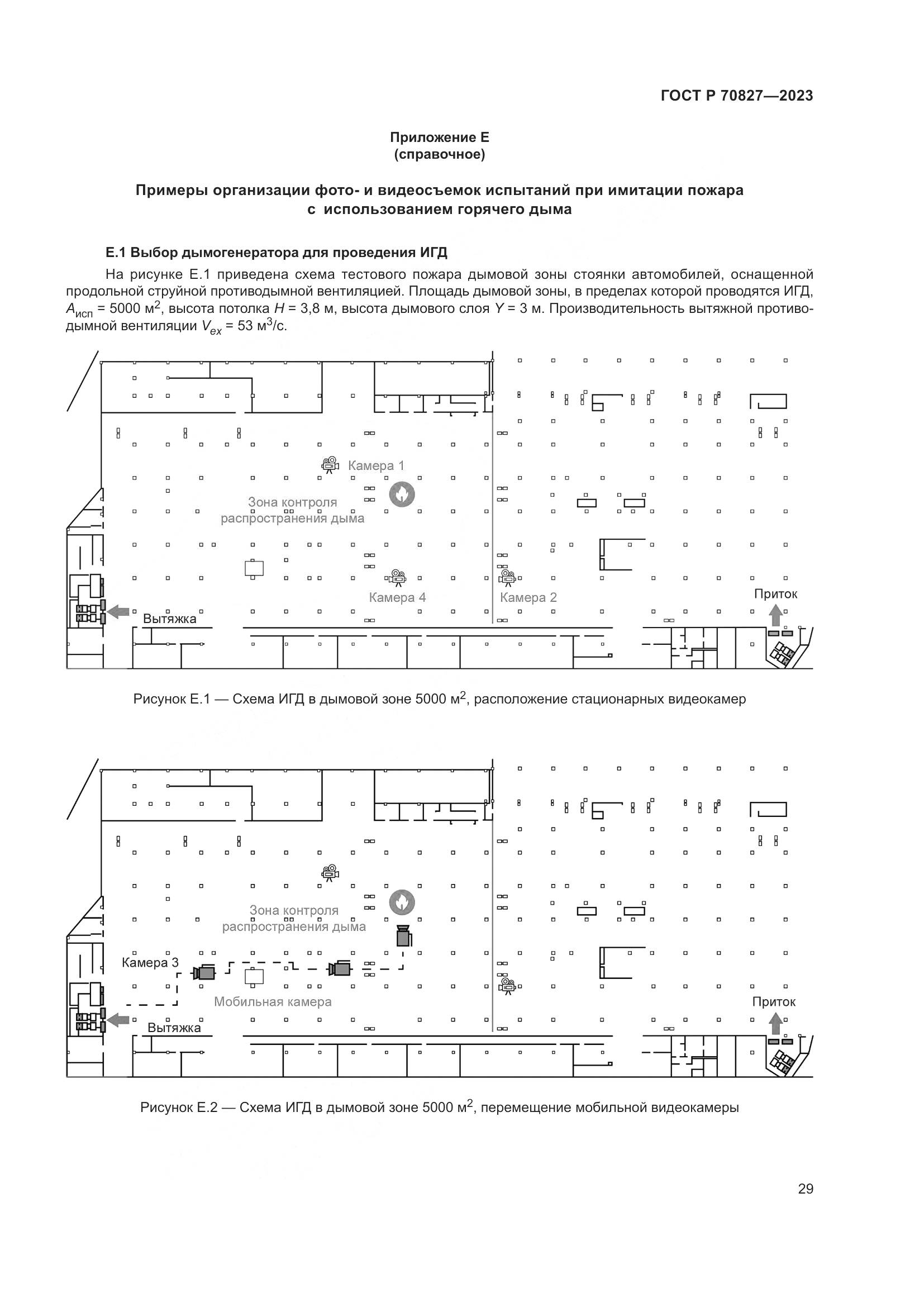 ГОСТ Р 70827-2023, страница 33