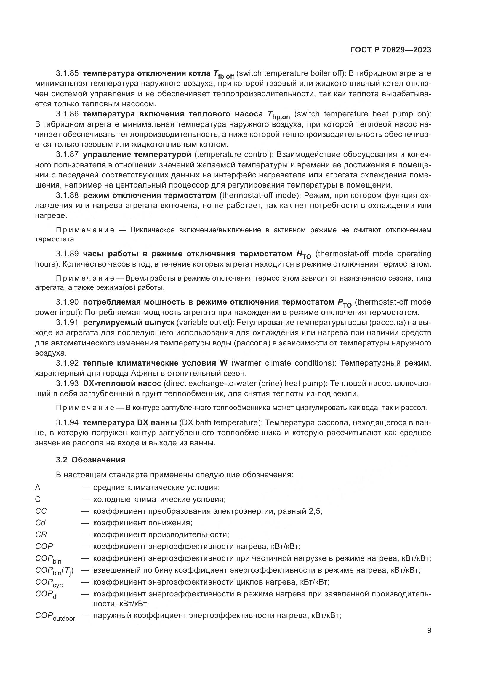 ГОСТ Р 70829-2023, страница 13