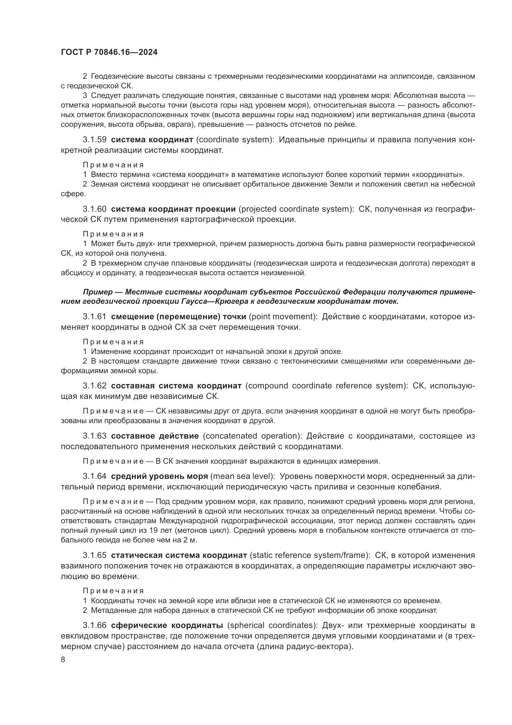 ГОСТ Р 70846.16-2024, страница 14