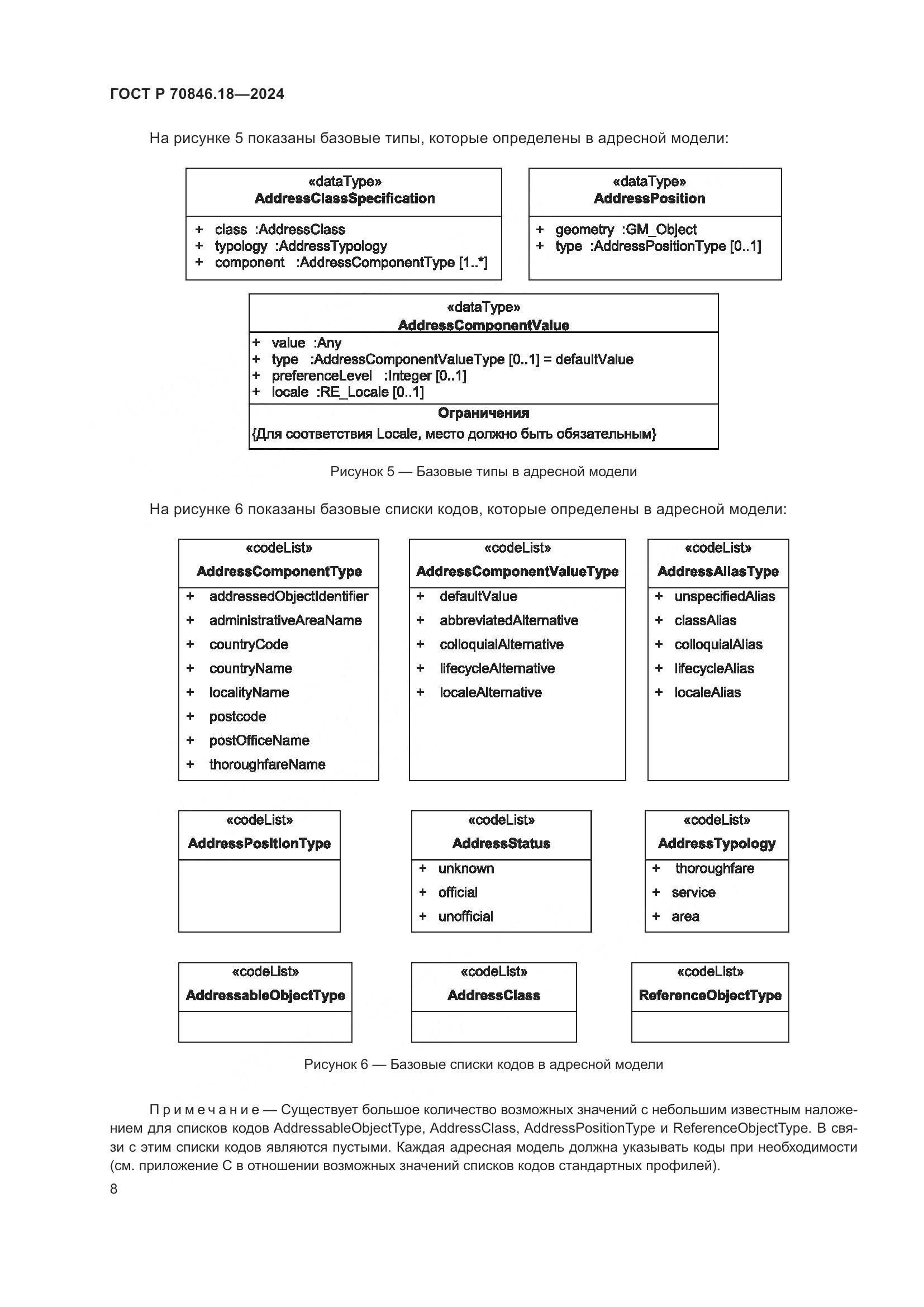 ГОСТ Р 70846.18-2024, страница 12
