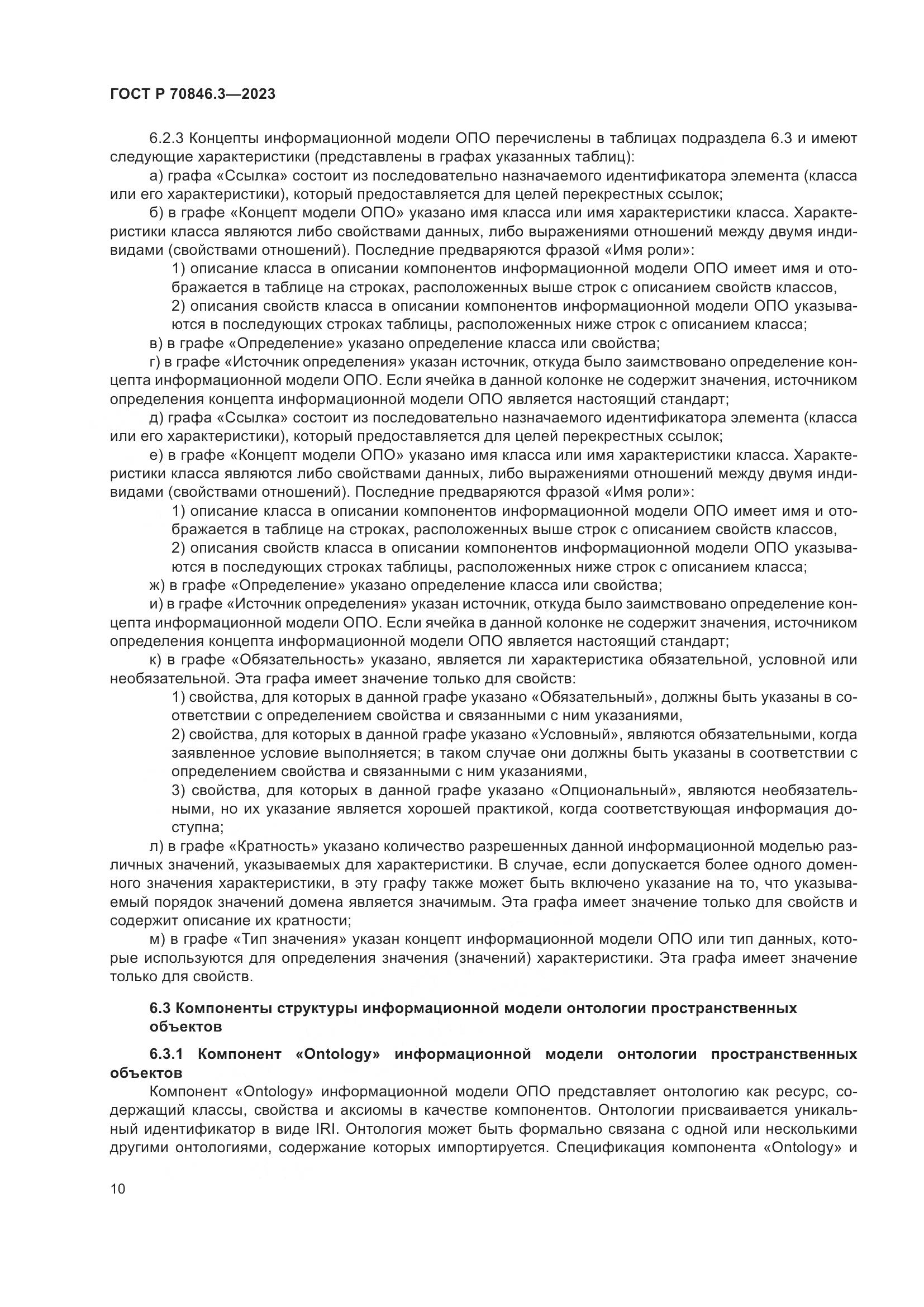 ГОСТ Р 70846.3-2023, страница 14