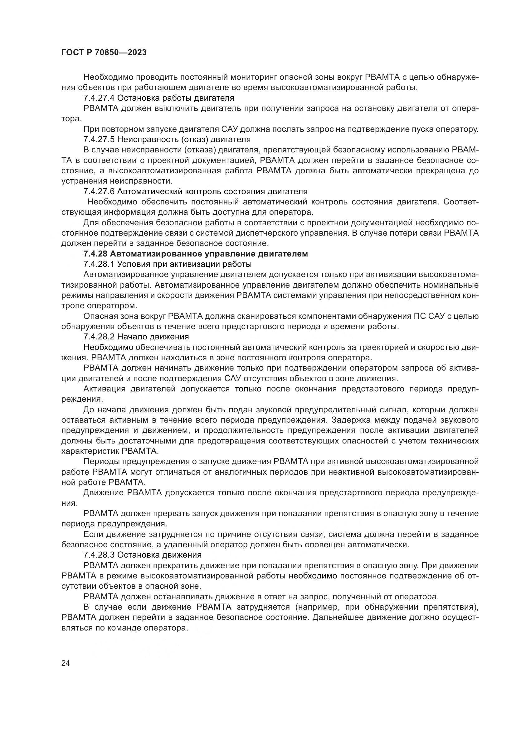 ГОСТ Р 70850-2023, страница 28
