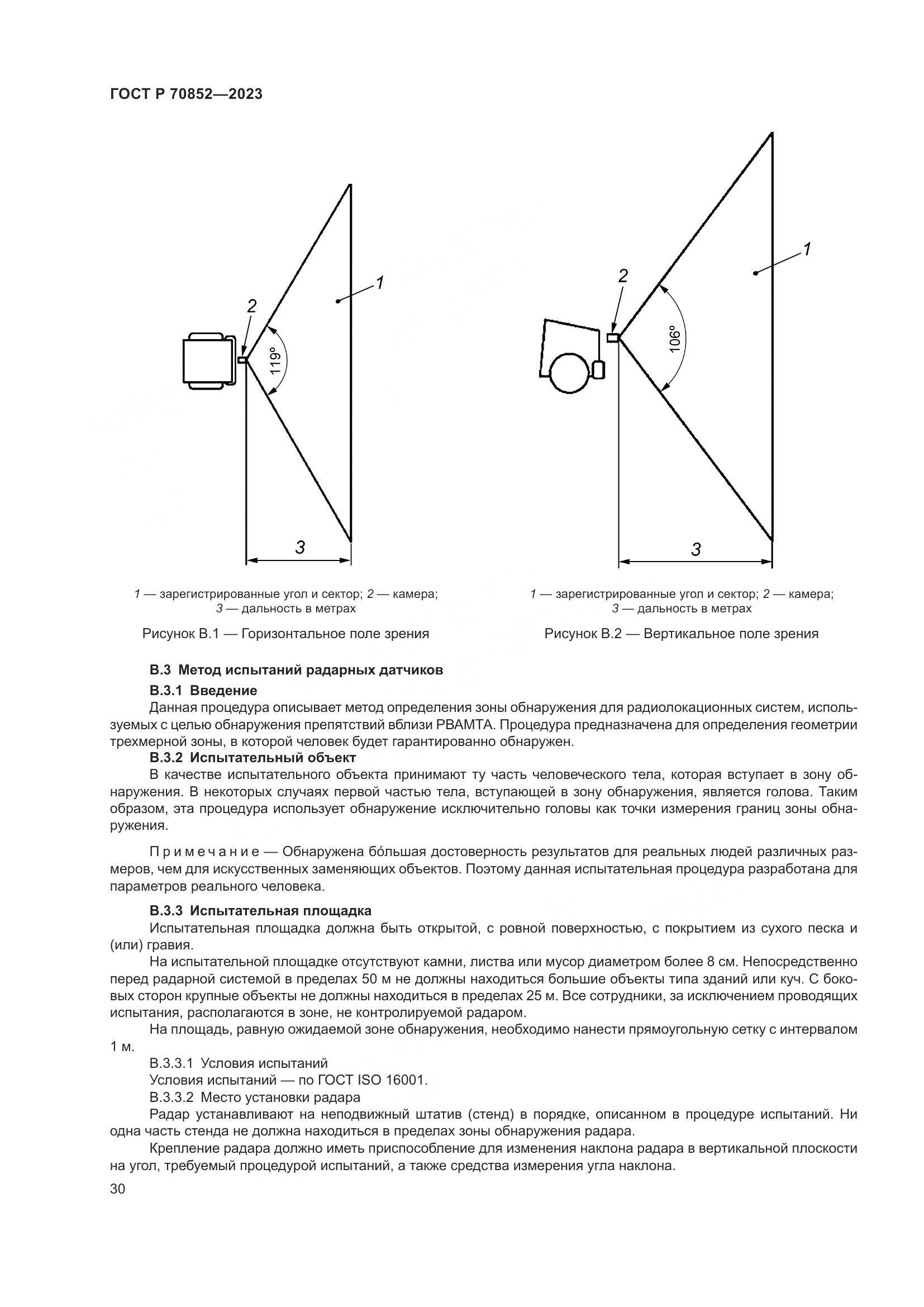 ГОСТ Р 70852-2023, страница 34