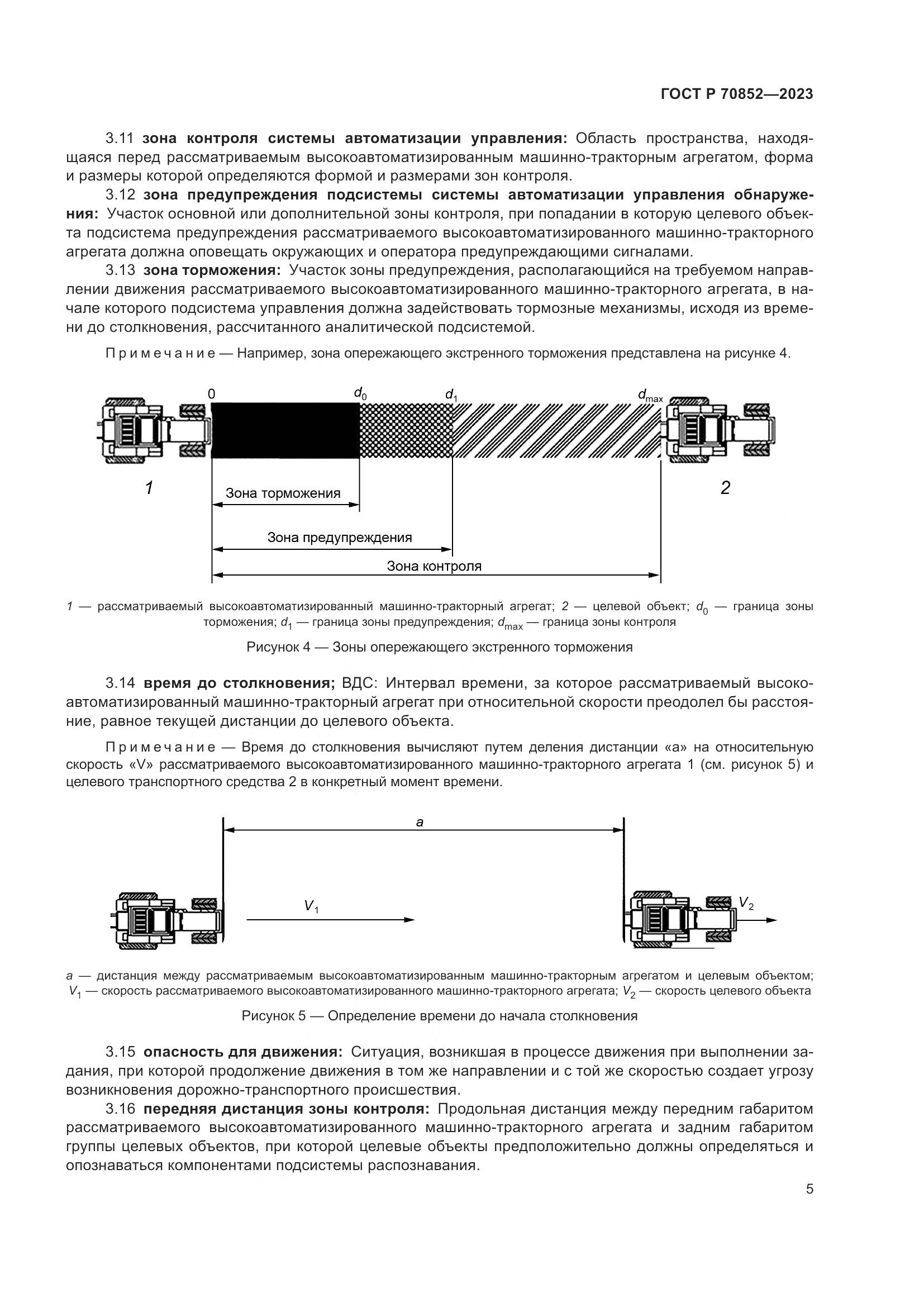 ГОСТ Р 70852-2023, страница 9