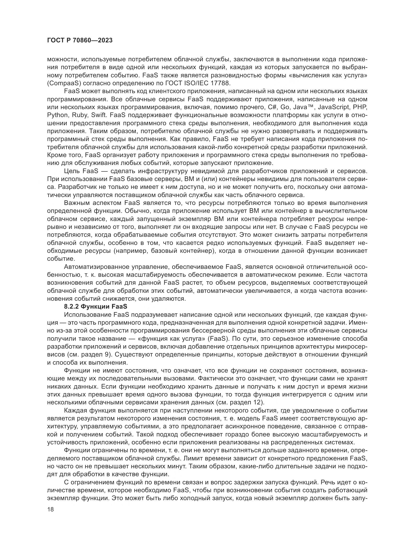 ГОСТ Р 70860-2023, страница 24