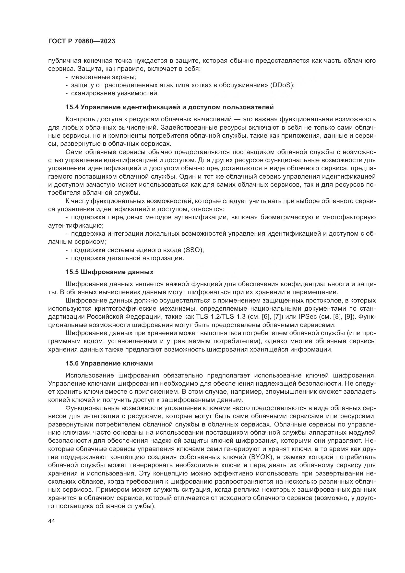 ГОСТ Р 70860-2023, страница 50