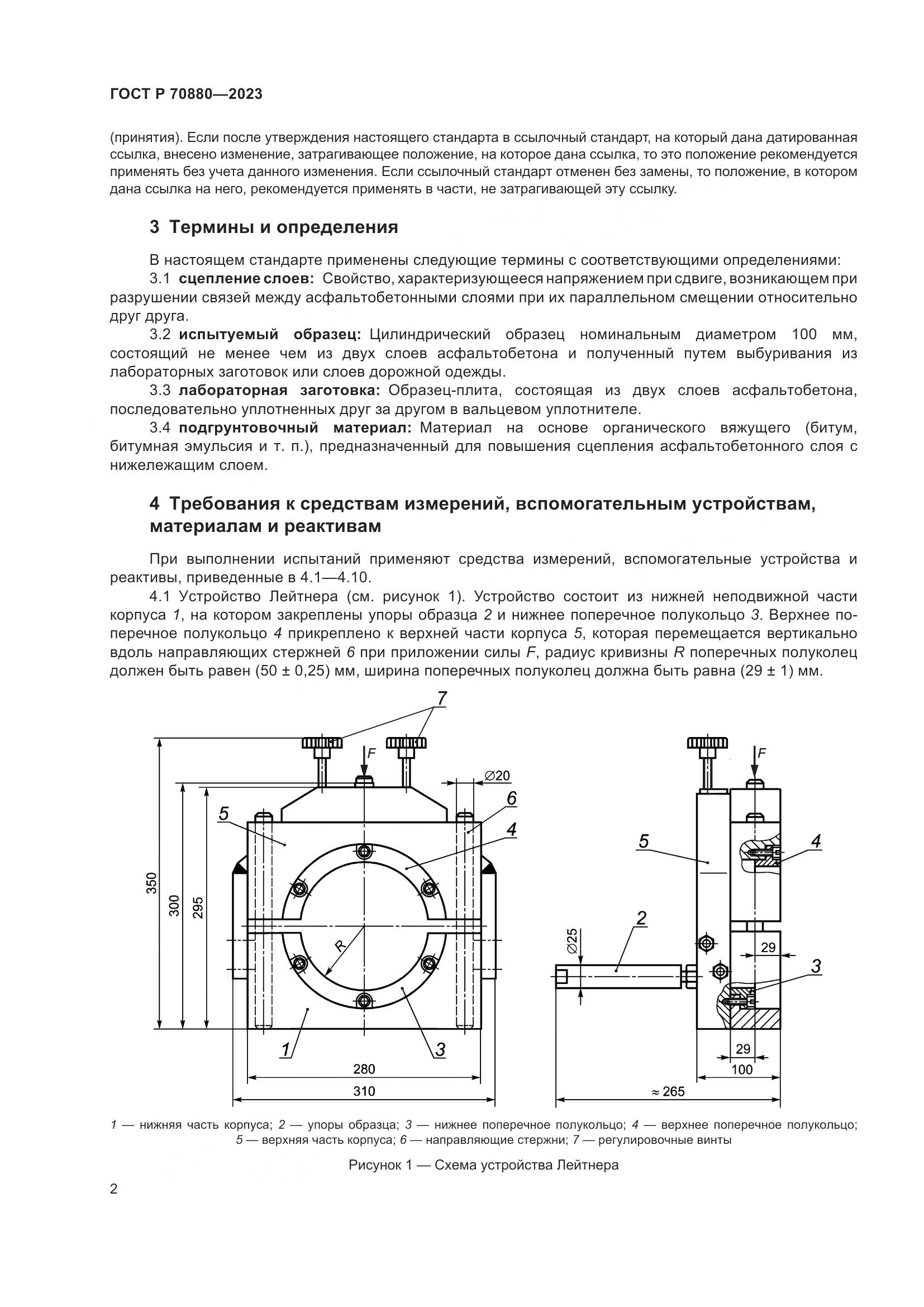 ГОСТ Р 70880-2023, страница 6