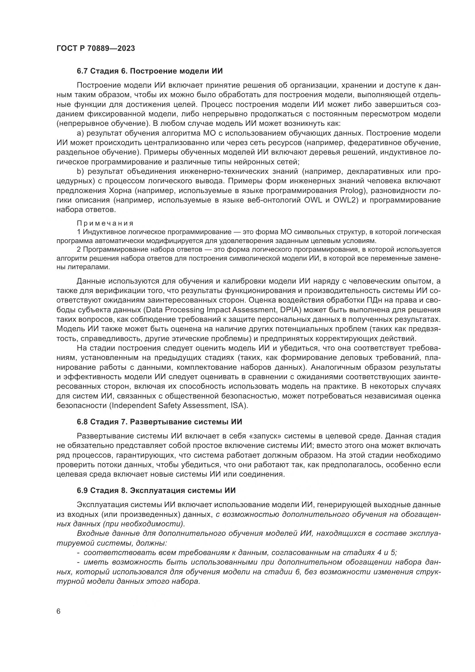 ГОСТ Р 70889-2023, страница 10