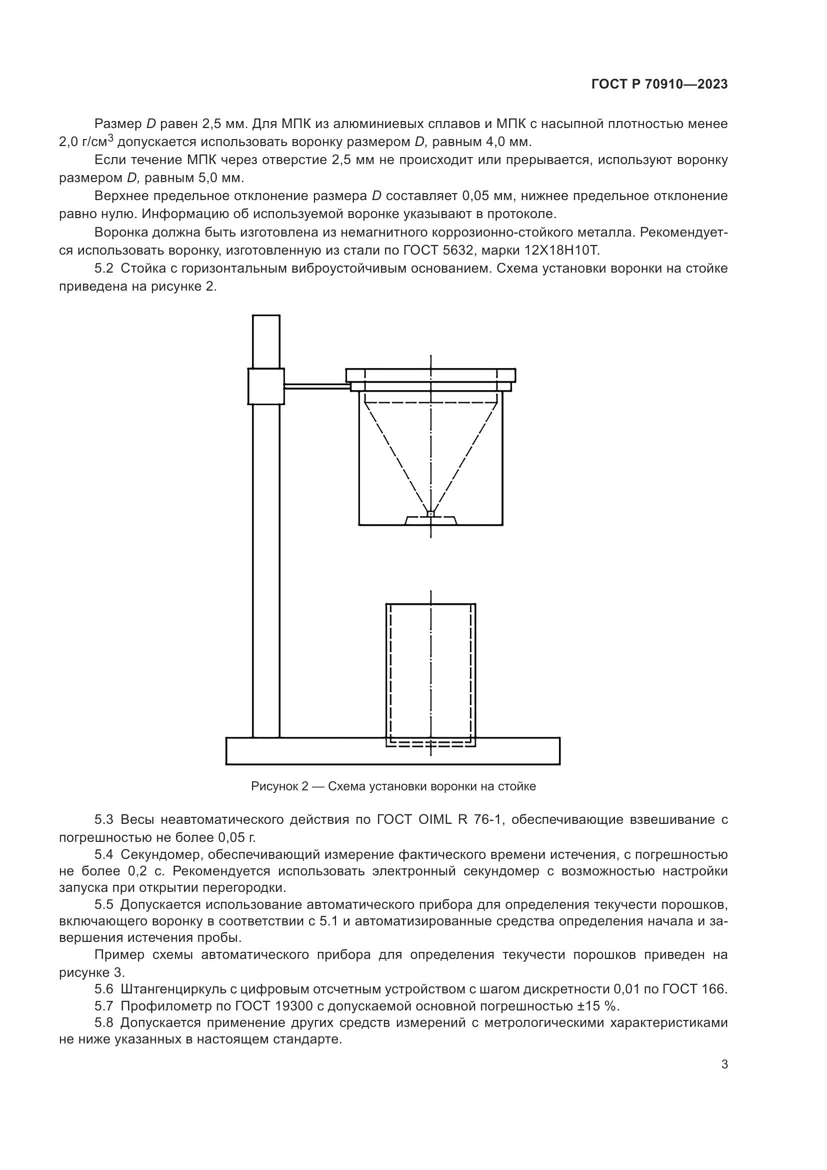 ГОСТ Р 70910-2023, страница 7
