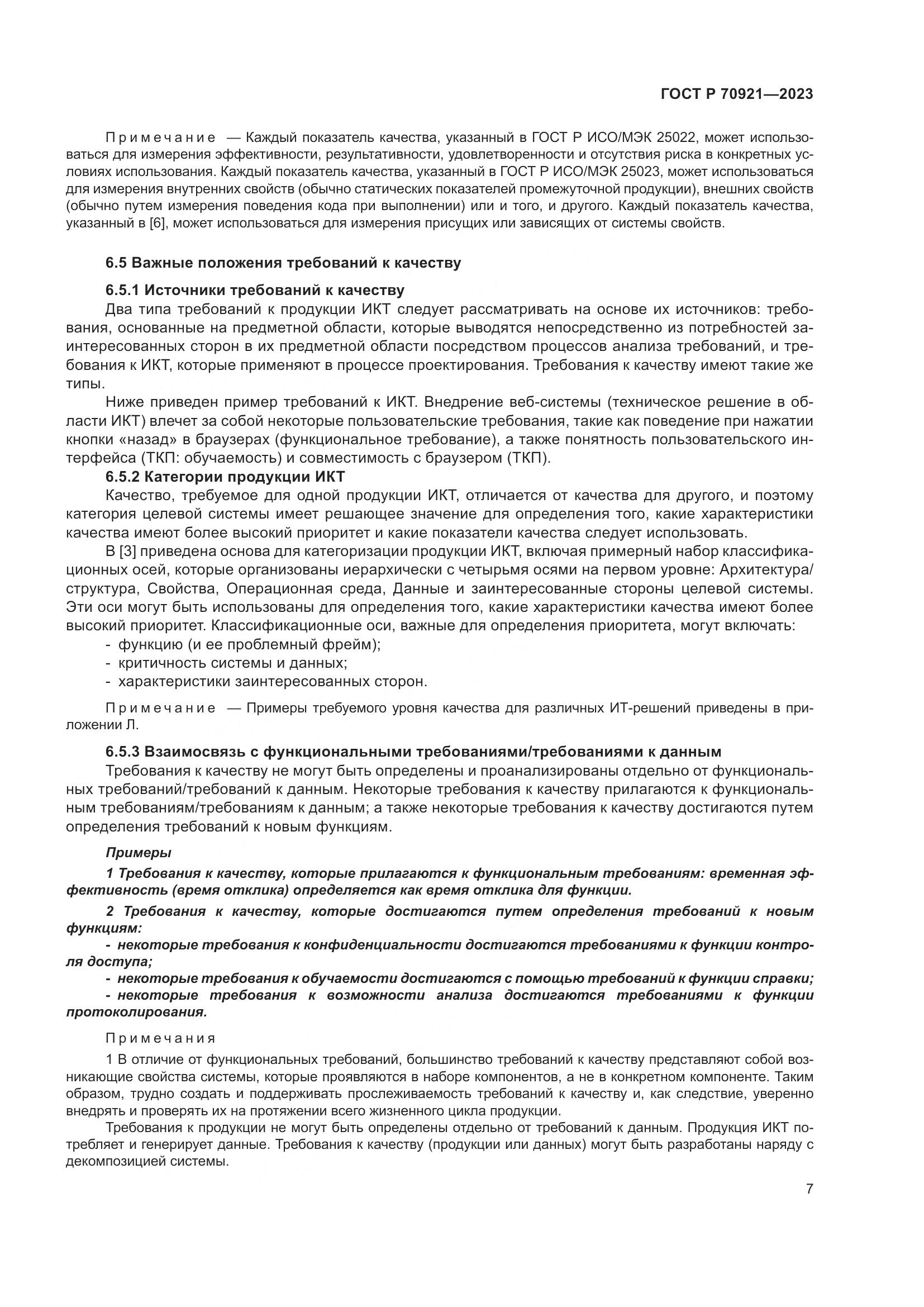 ГОСТ Р 70921-2023, страница 13