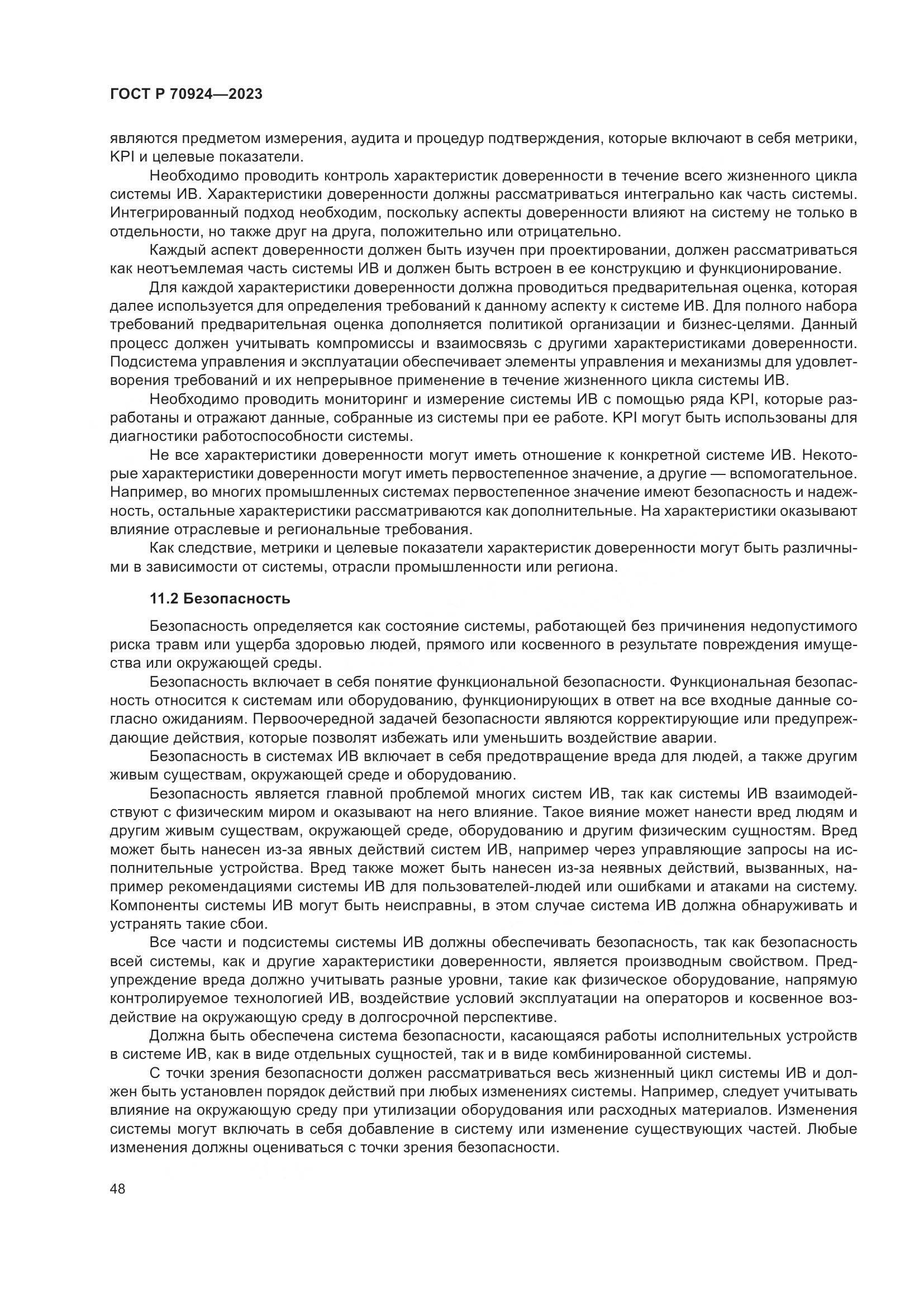 ГОСТ Р 70924-2023, страница 54