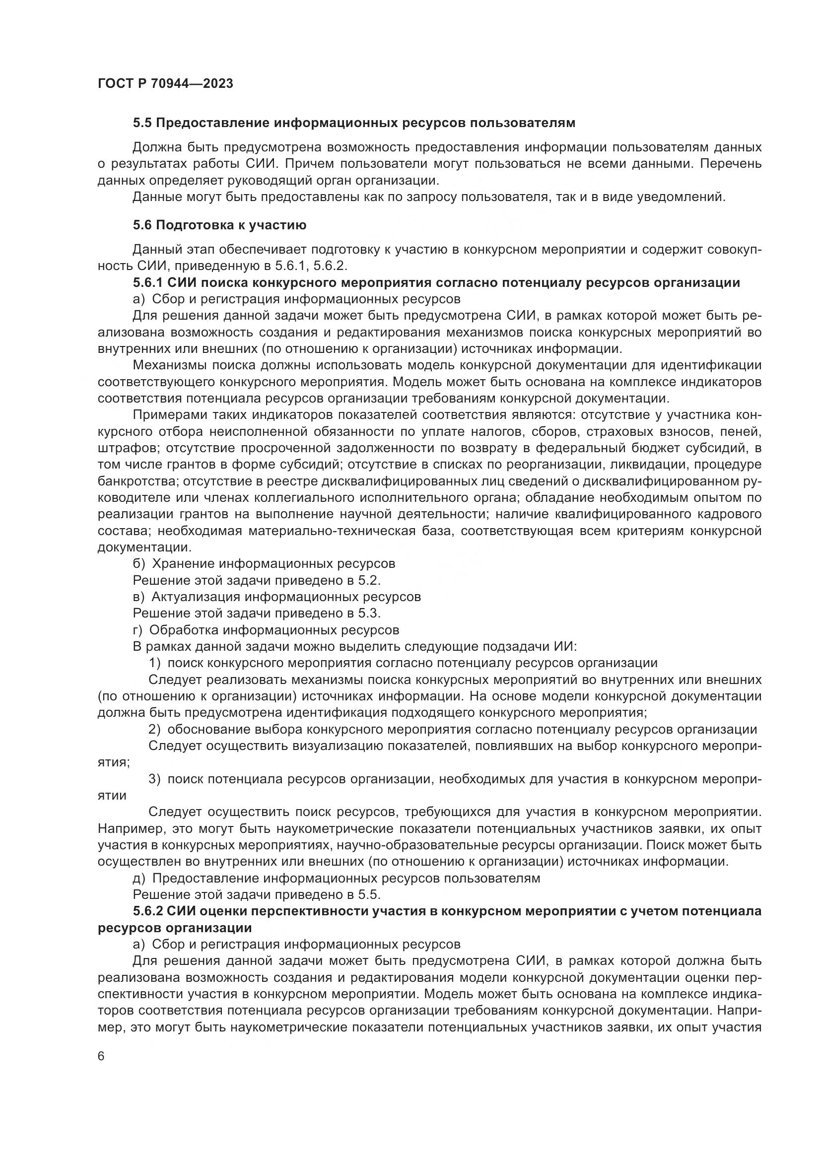 ГОСТ Р 70944-2023, страница 10