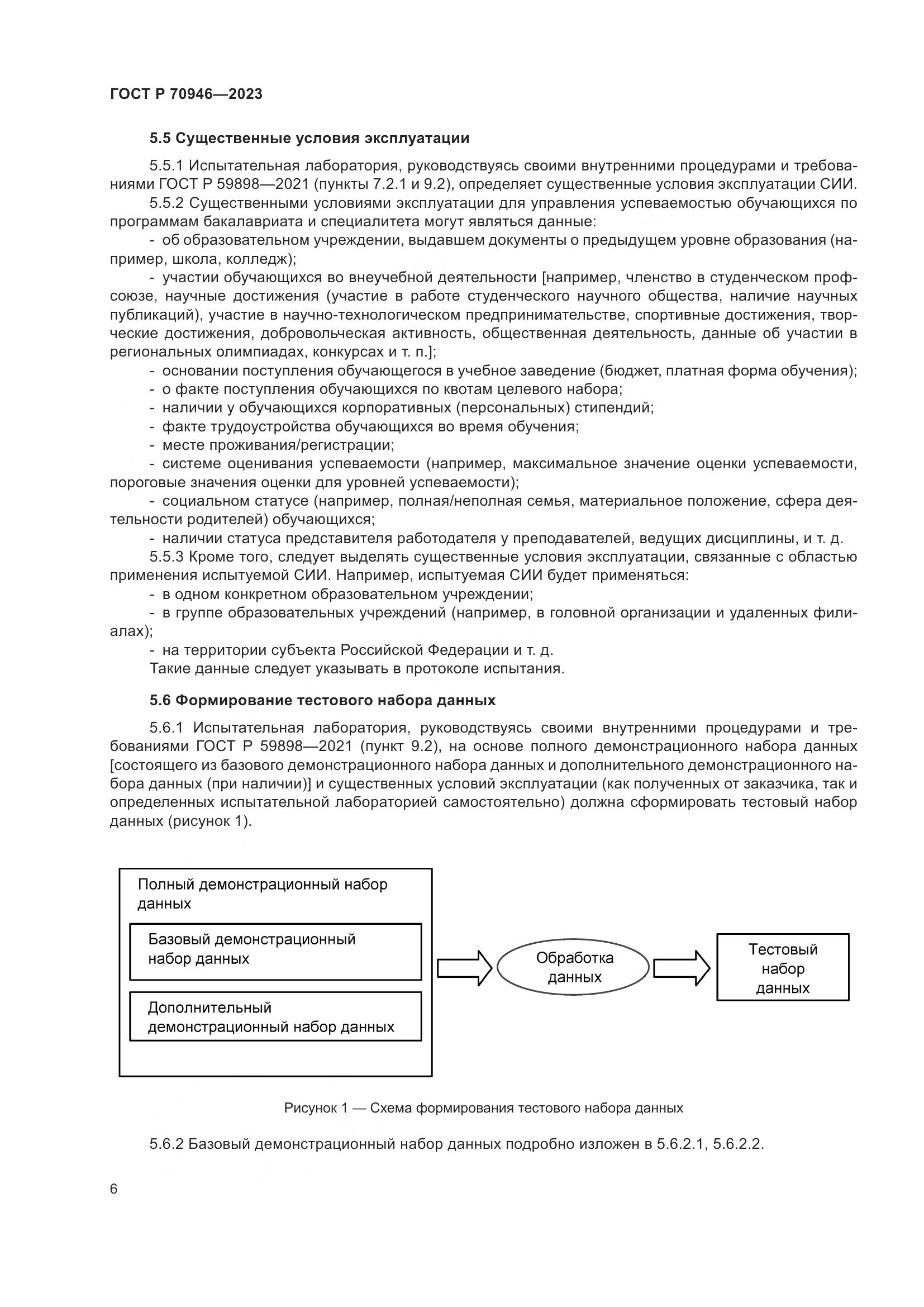 ГОСТ Р 70946-2023, страница 10