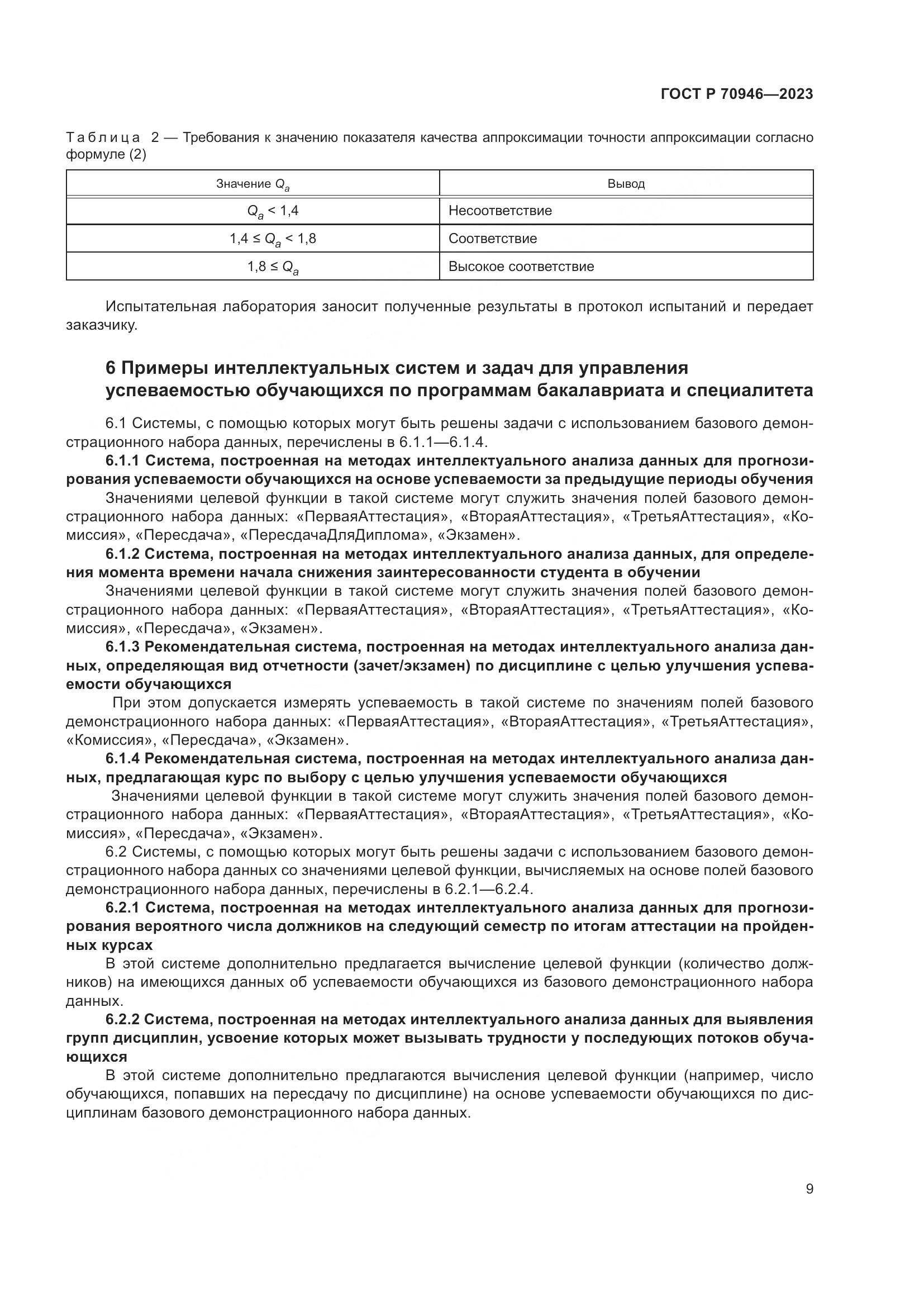 ГОСТ Р 70946-2023, страница 13