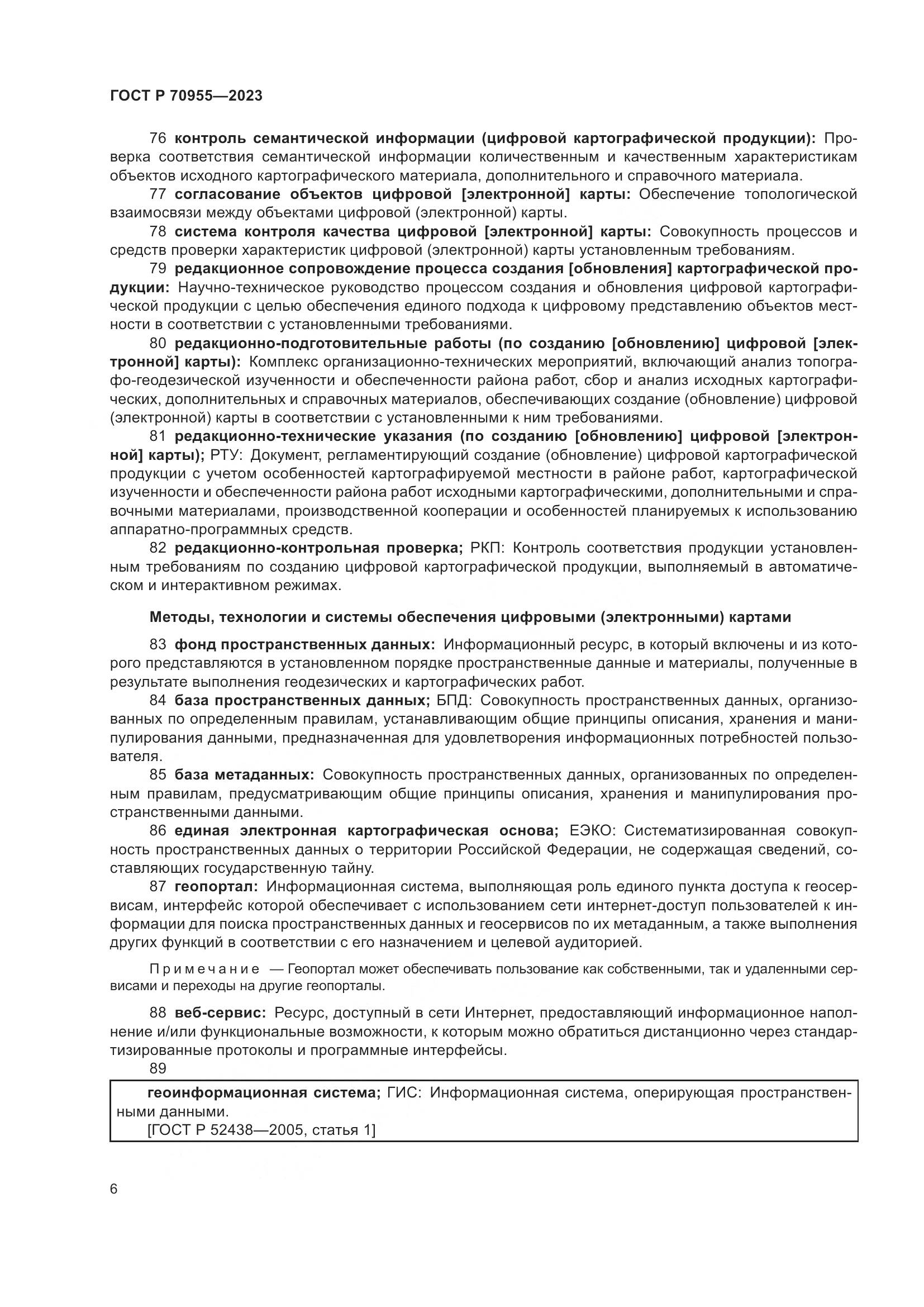 ГОСТ Р 70955-2023, страница 10