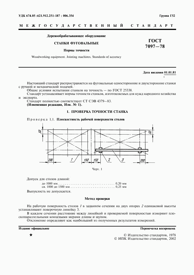 ГОСТ 7097-78, страница 3