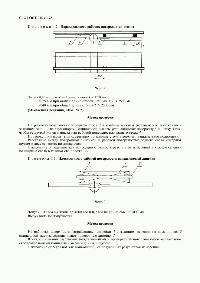 ГОСТ 7097-78, страница 4