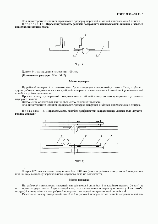 ГОСТ 7097-78, страница 5