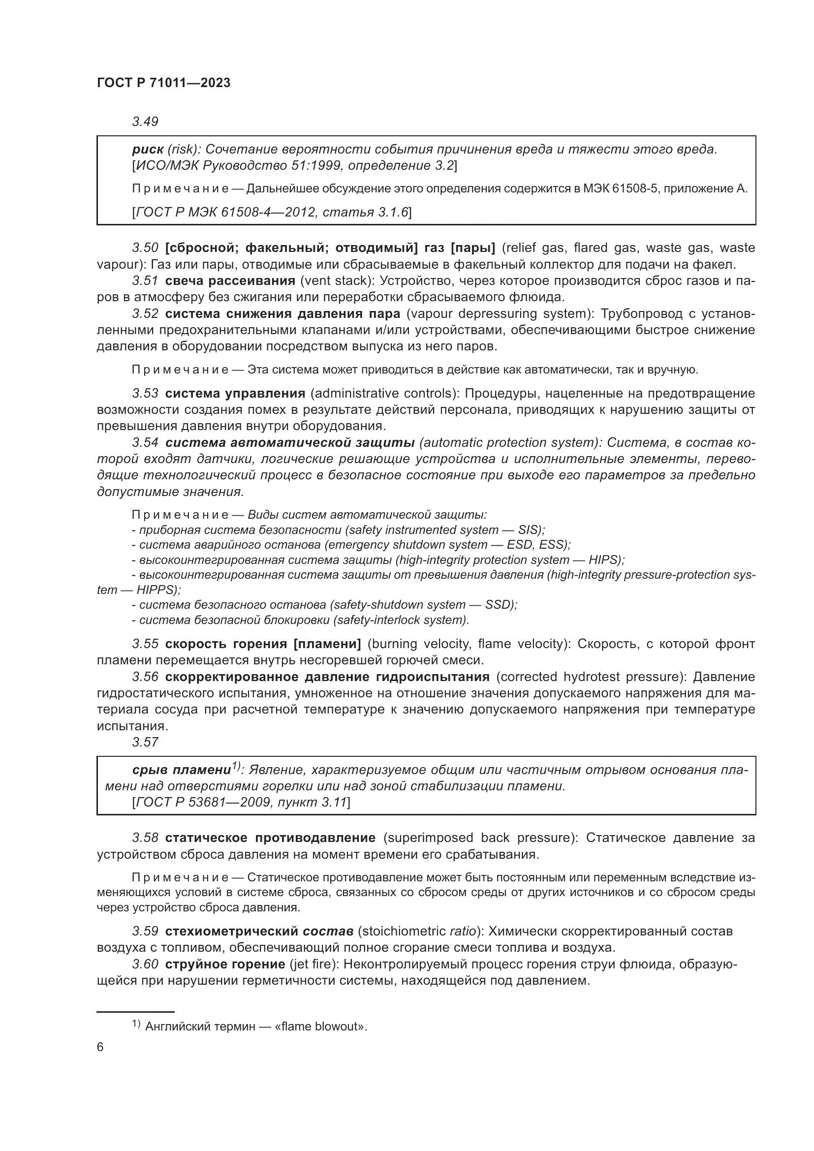 ГОСТ Р 71011-2023, страница 12