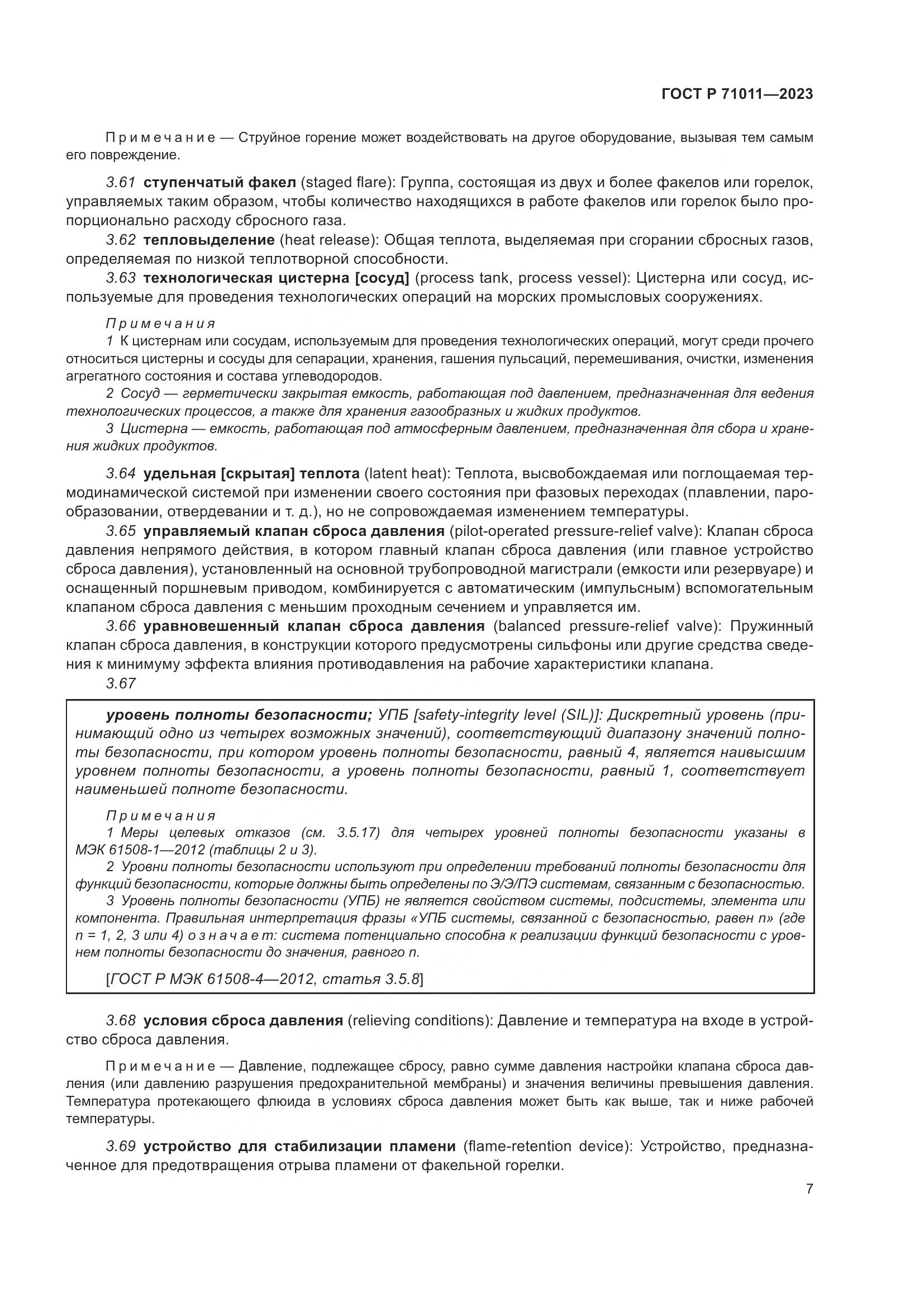 ГОСТ Р 71011-2023, страница 13