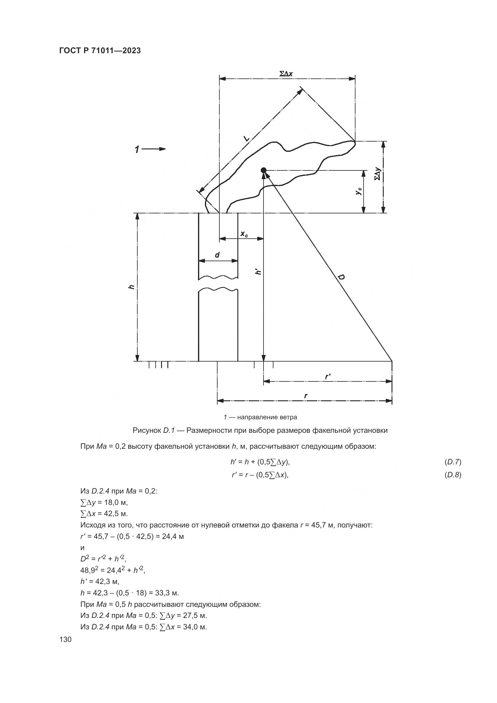ГОСТ Р 71011-2023, страница 136