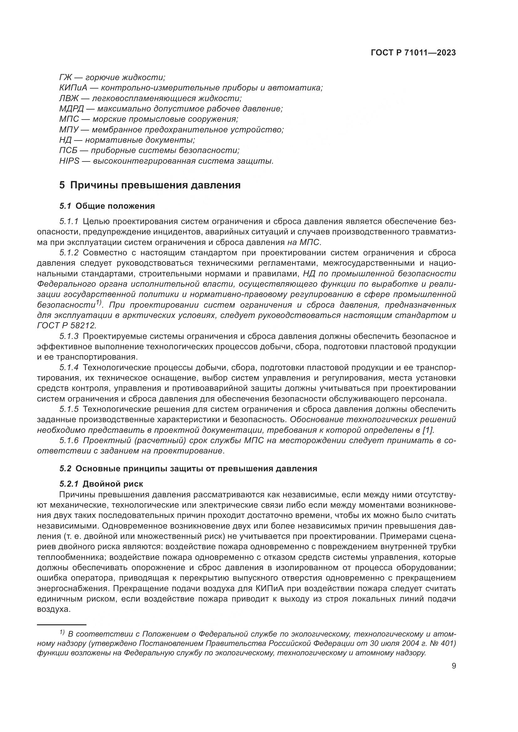 ГОСТ Р 71011-2023, страница 15