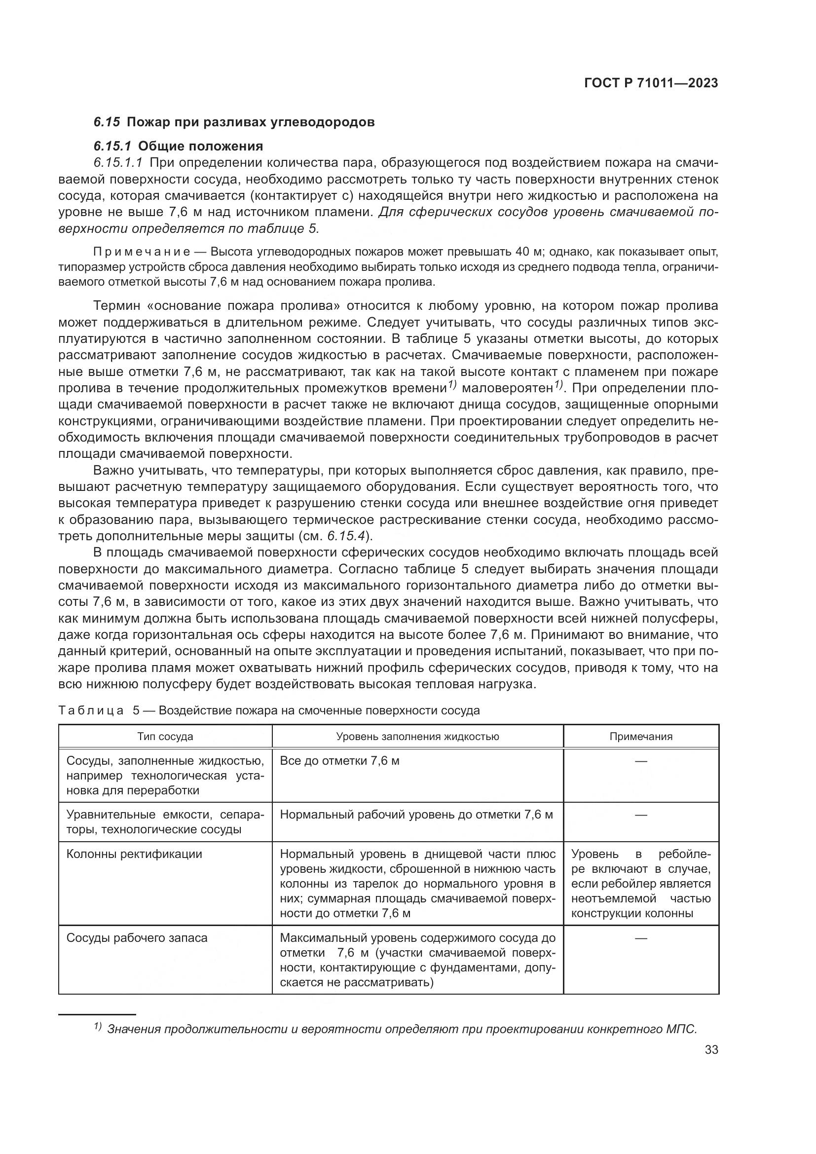 ГОСТ Р 71011-2023, страница 39