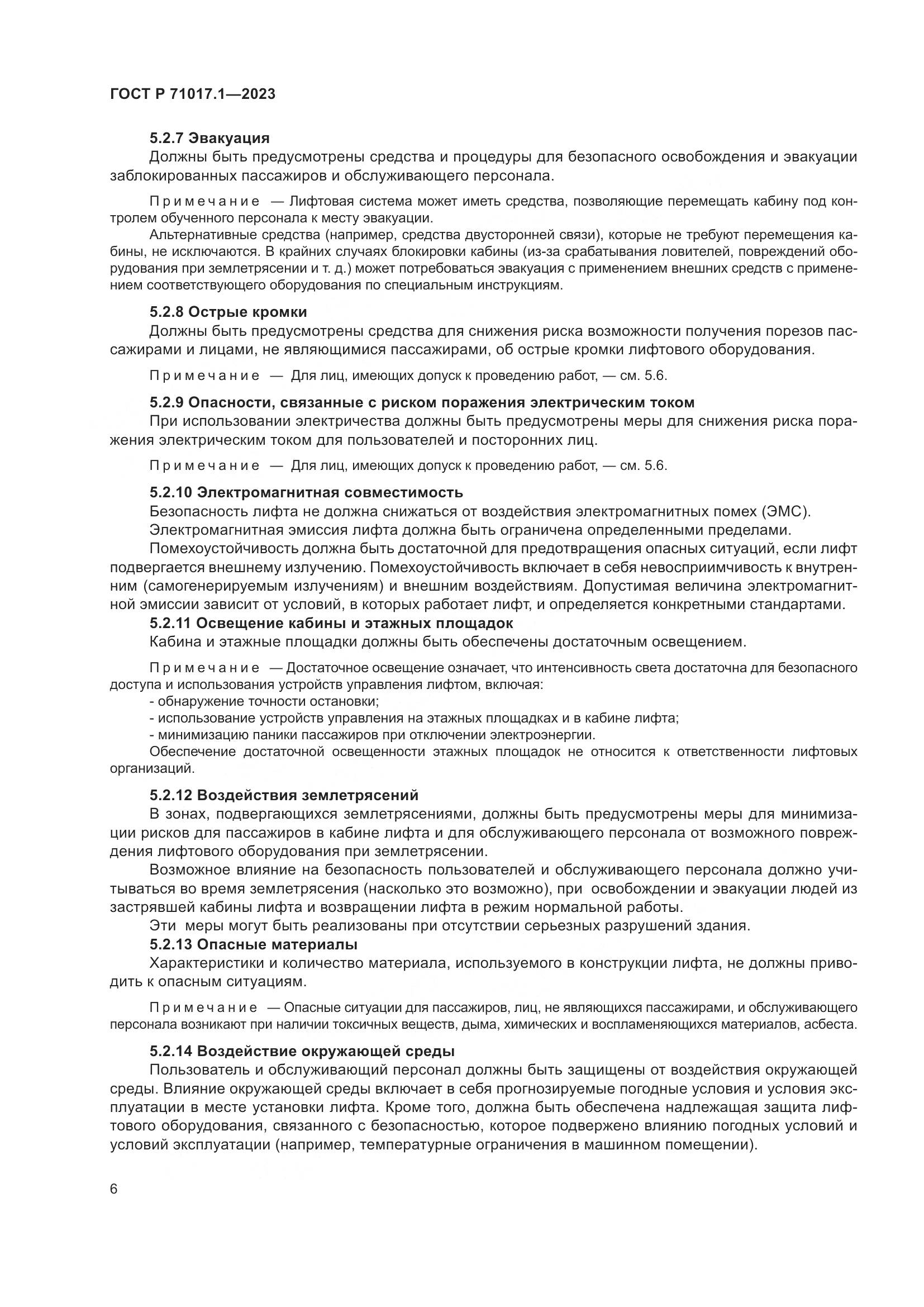 ГОСТ Р 71017.1-2023, страница 10