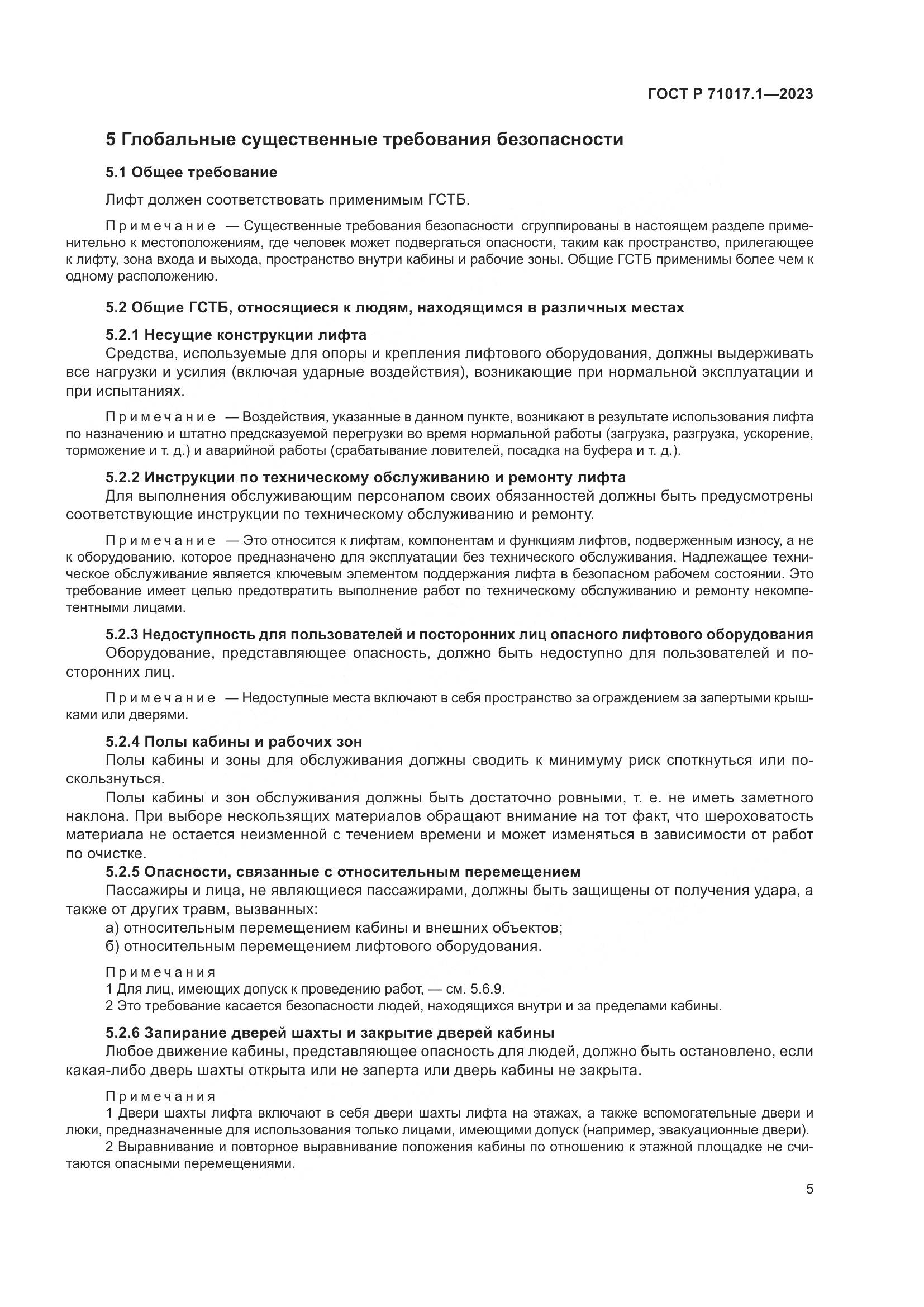 ГОСТ Р 71017.1-2023, страница 9