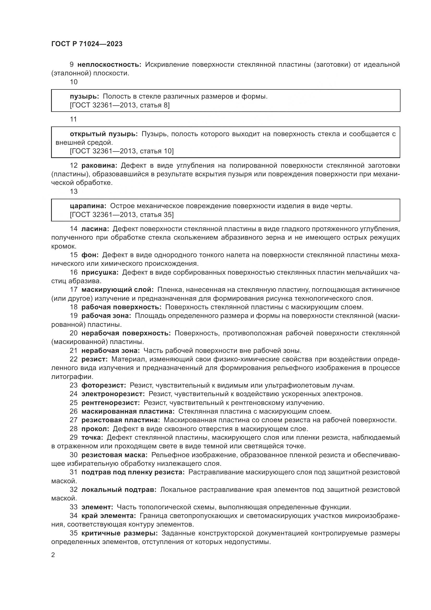 ГОСТ Р 71024-2023, страница 6