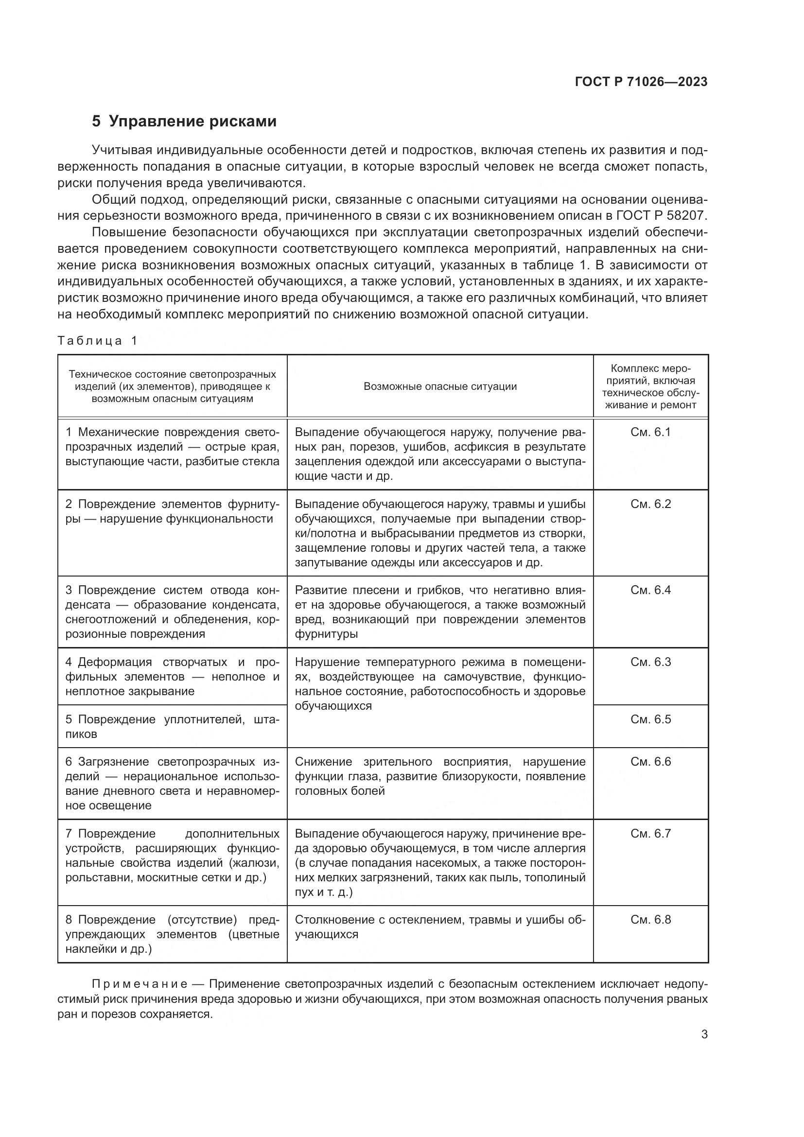 ГОСТ Р 71026-2023, страница 8
