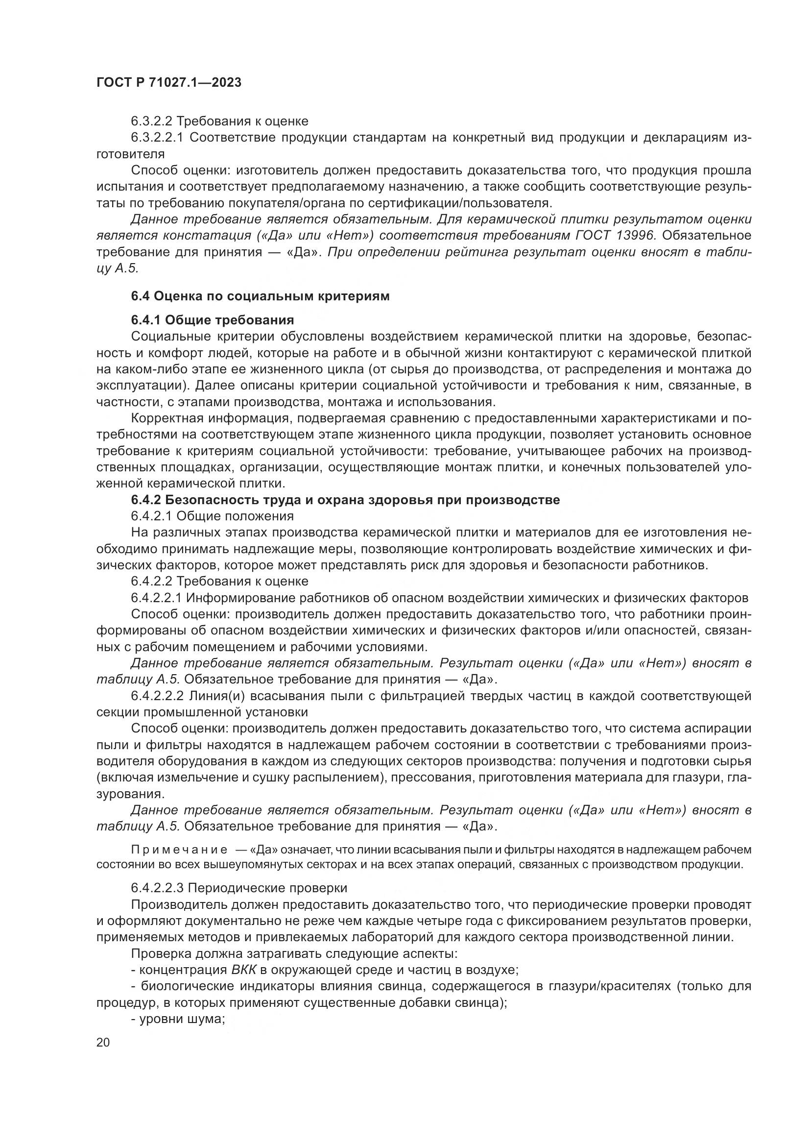ГОСТ Р 71027.1-2023, страница 24