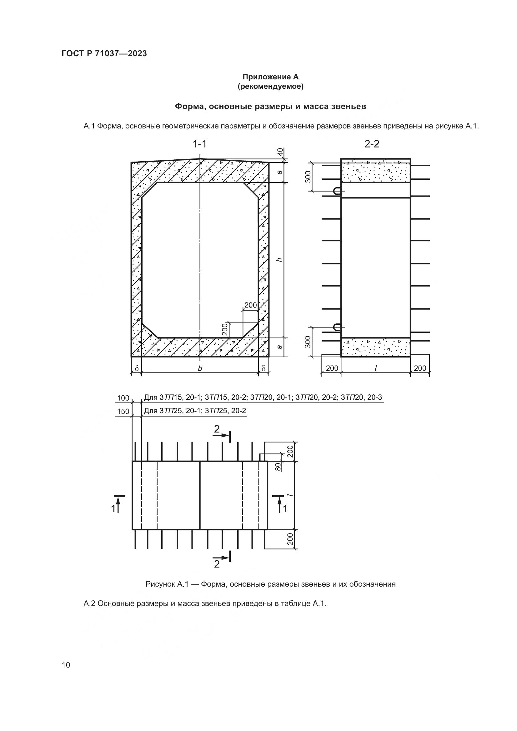 ГОСТ Р 71037-2023, страница 14