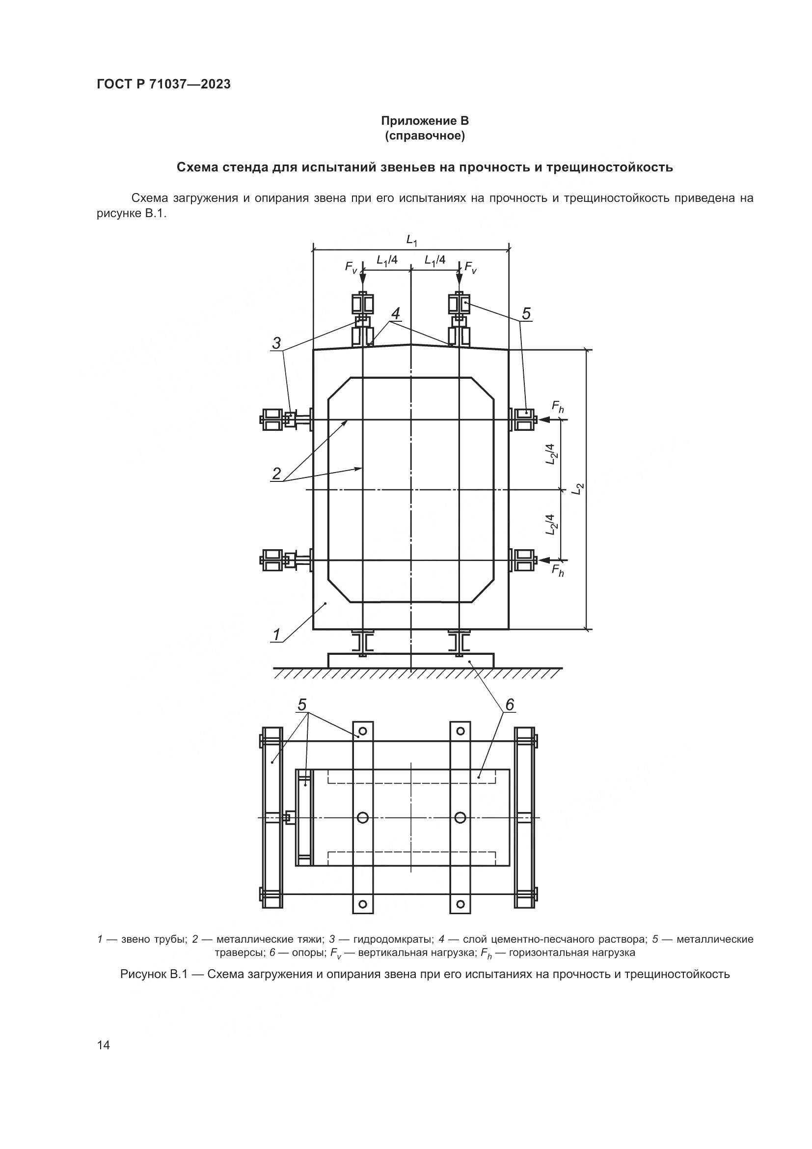 ГОСТ Р 71037-2023, страница 18