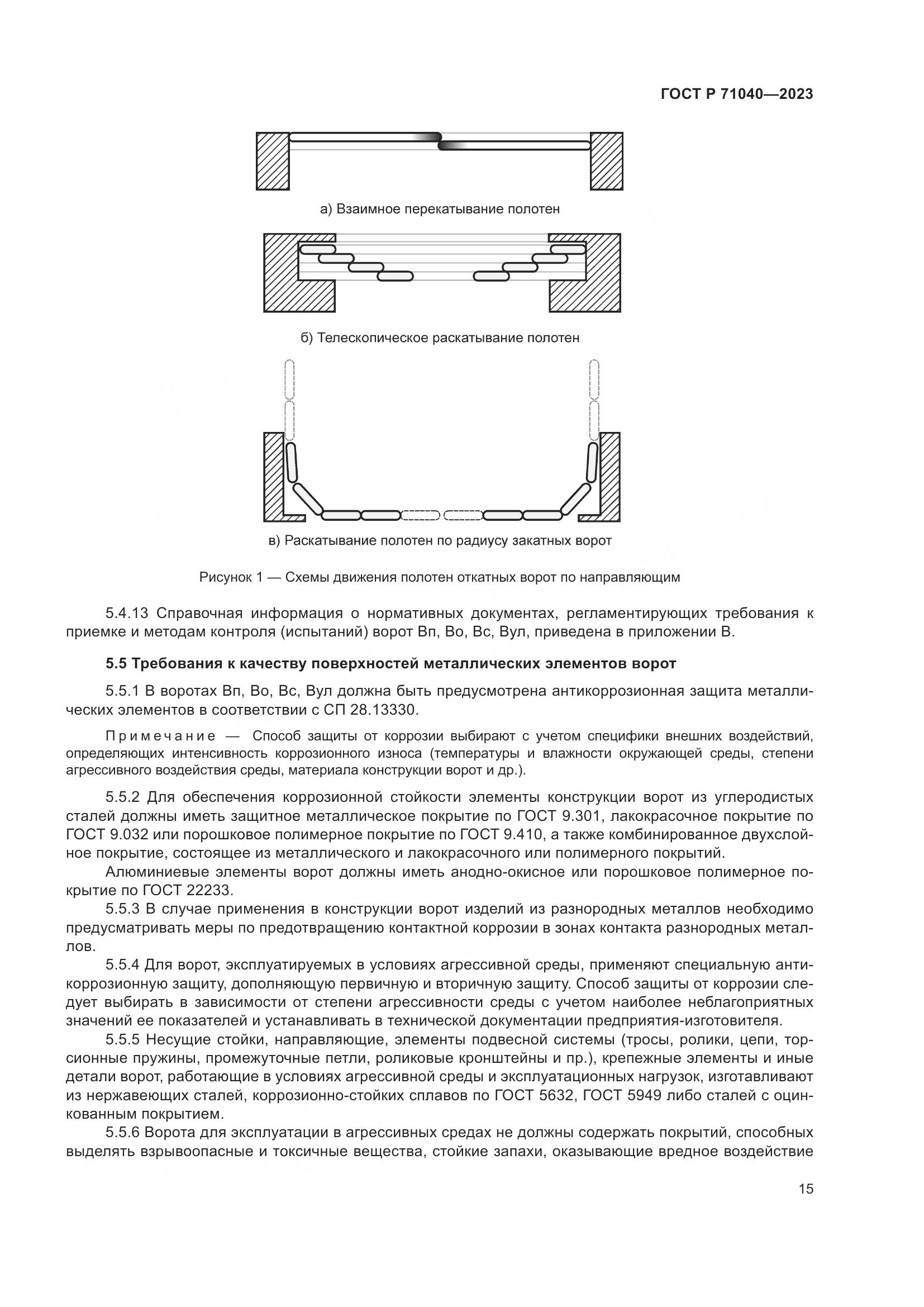 ГОСТ Р 71040-2023, страница 19