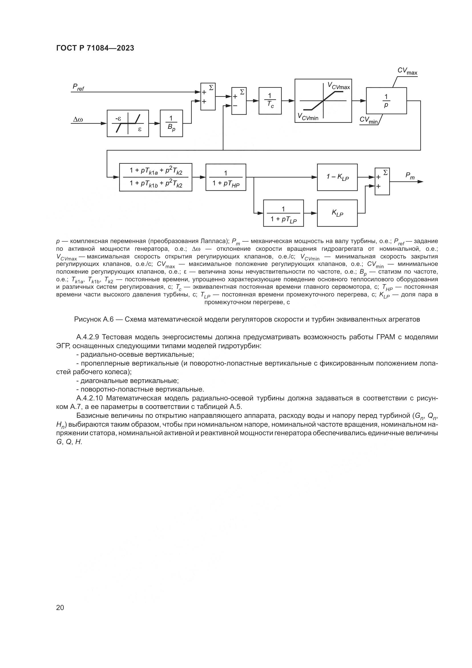 ГОСТ Р 71084-2023, страница 24