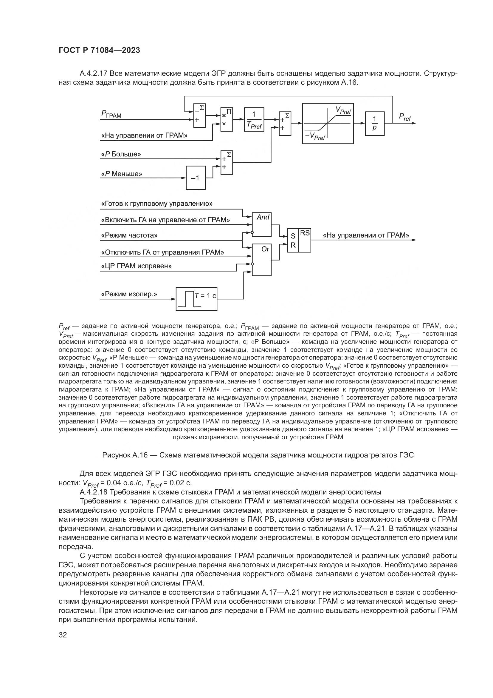 ГОСТ Р 71084-2023, страница 36