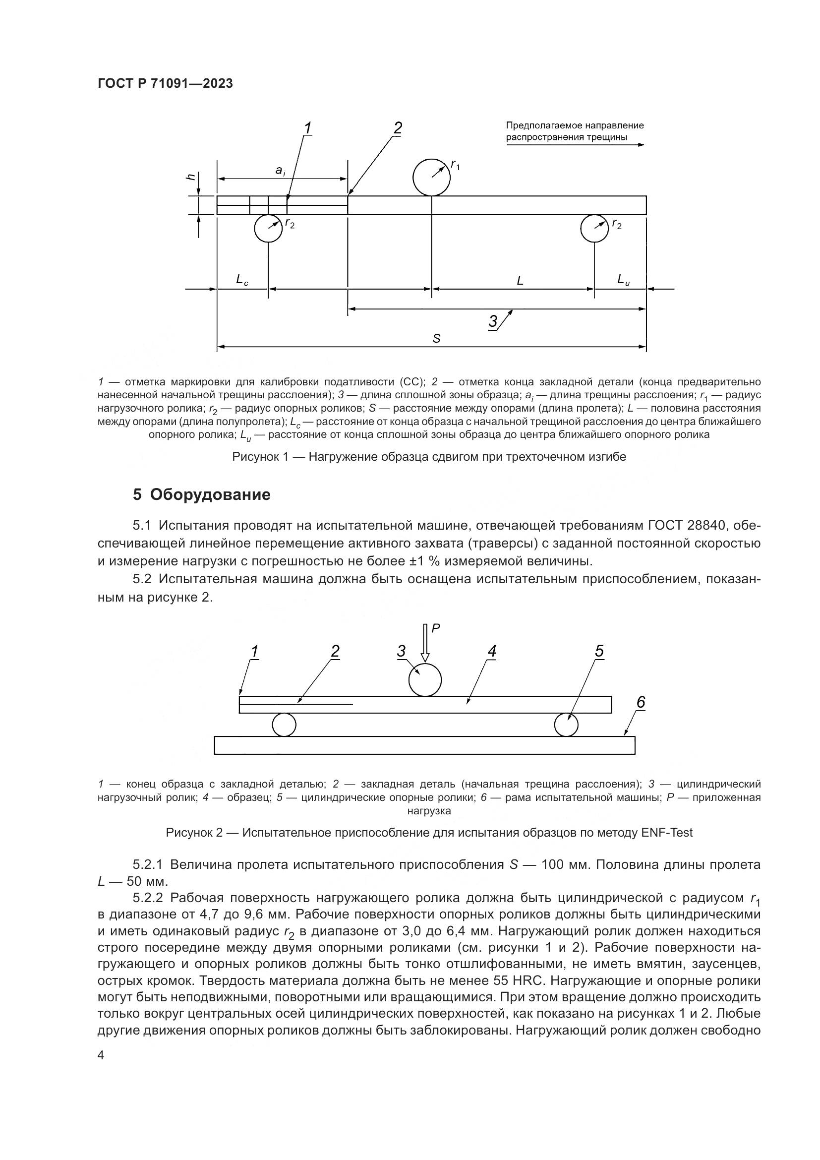ГОСТ Р 71091-2023, страница 8