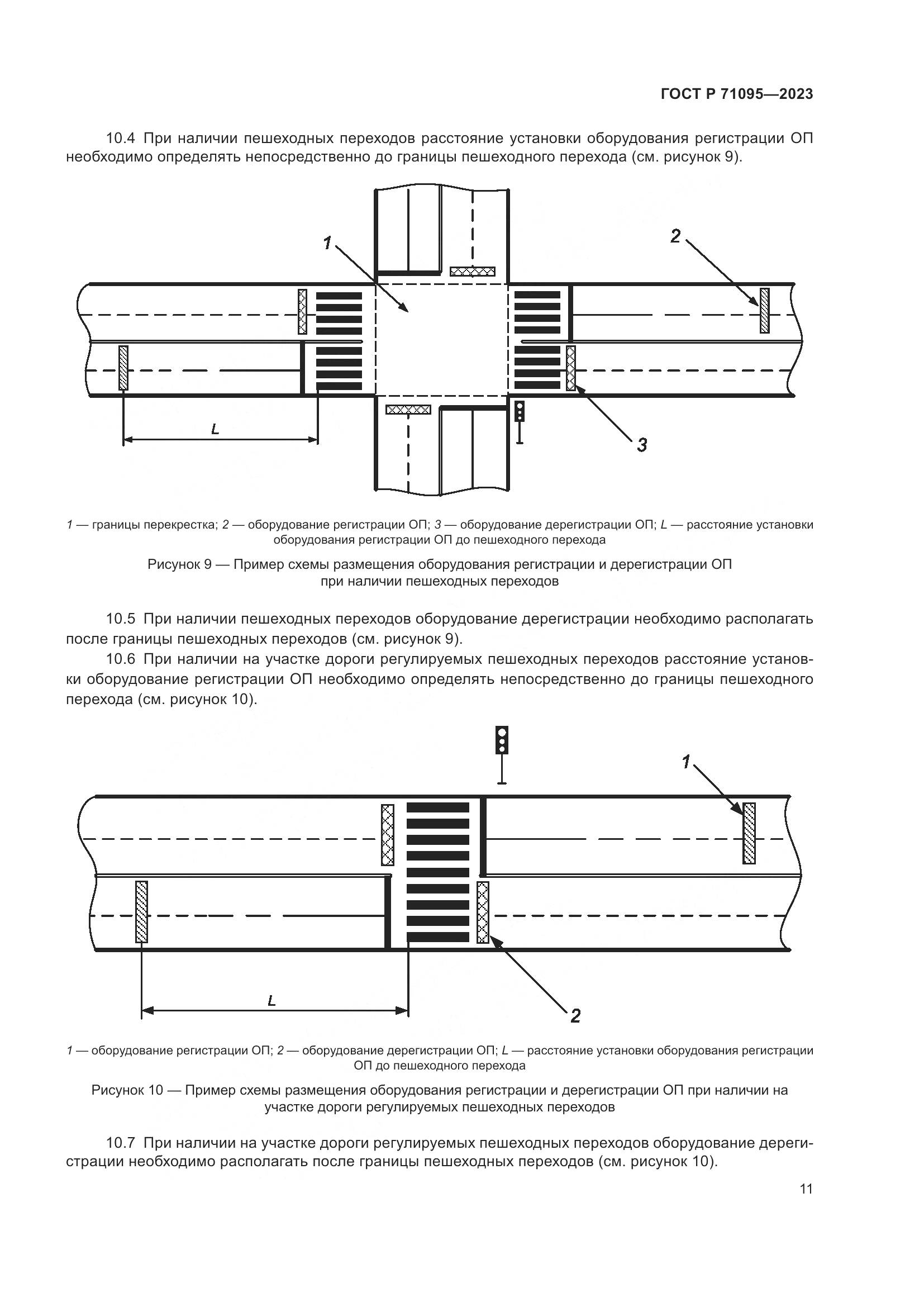 ГОСТ Р 71095-2023, страница 13
