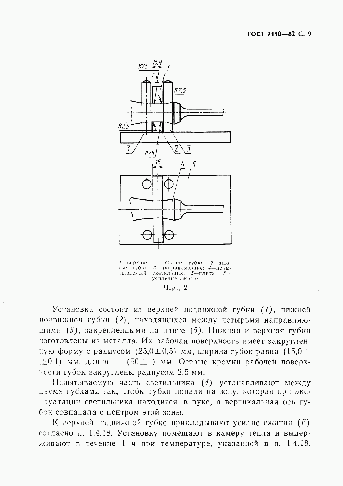 ГОСТ 7110-82, страница 10