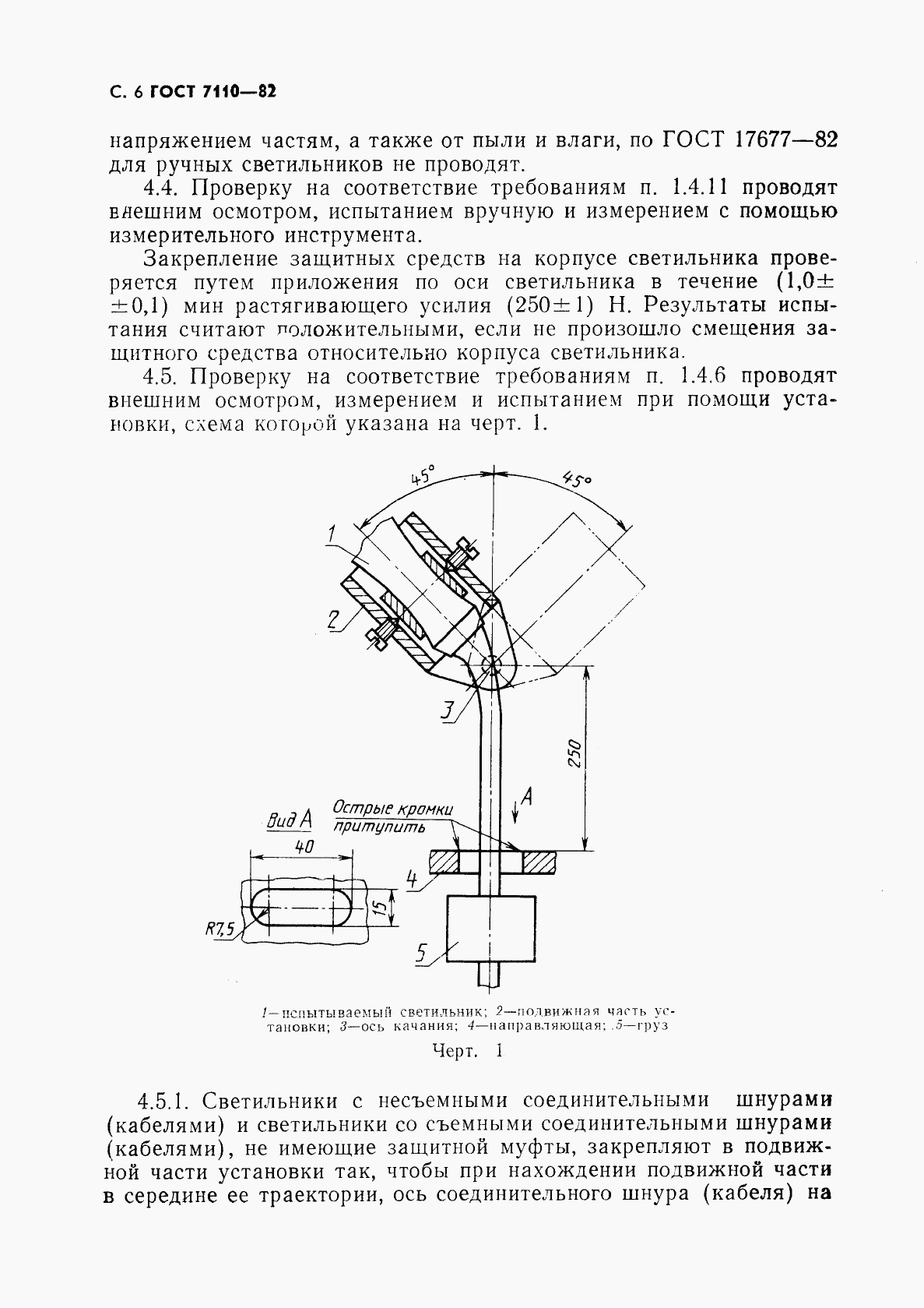 ГОСТ 7110-82, страница 7