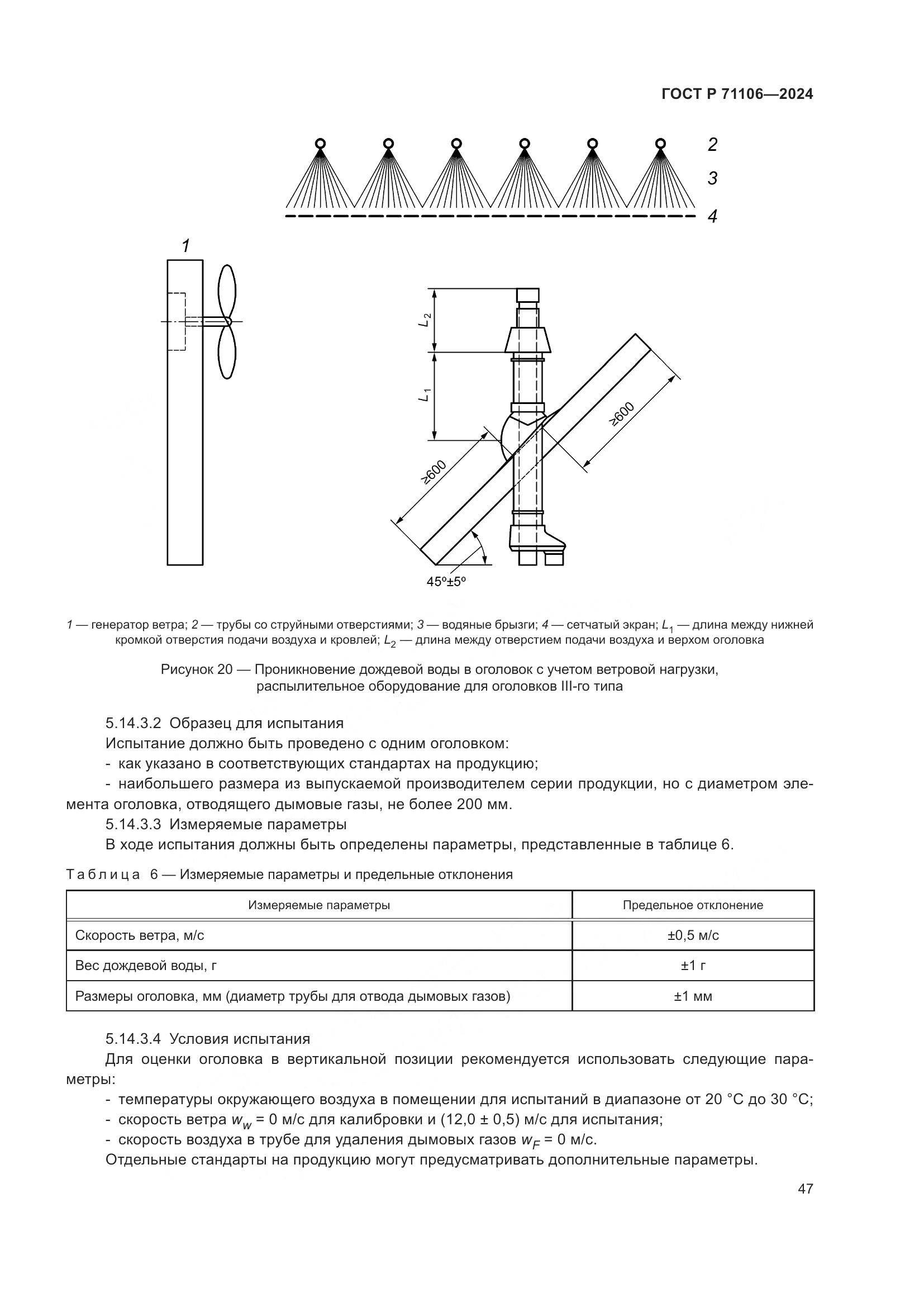 ГОСТ Р 71106-2024, страница 51