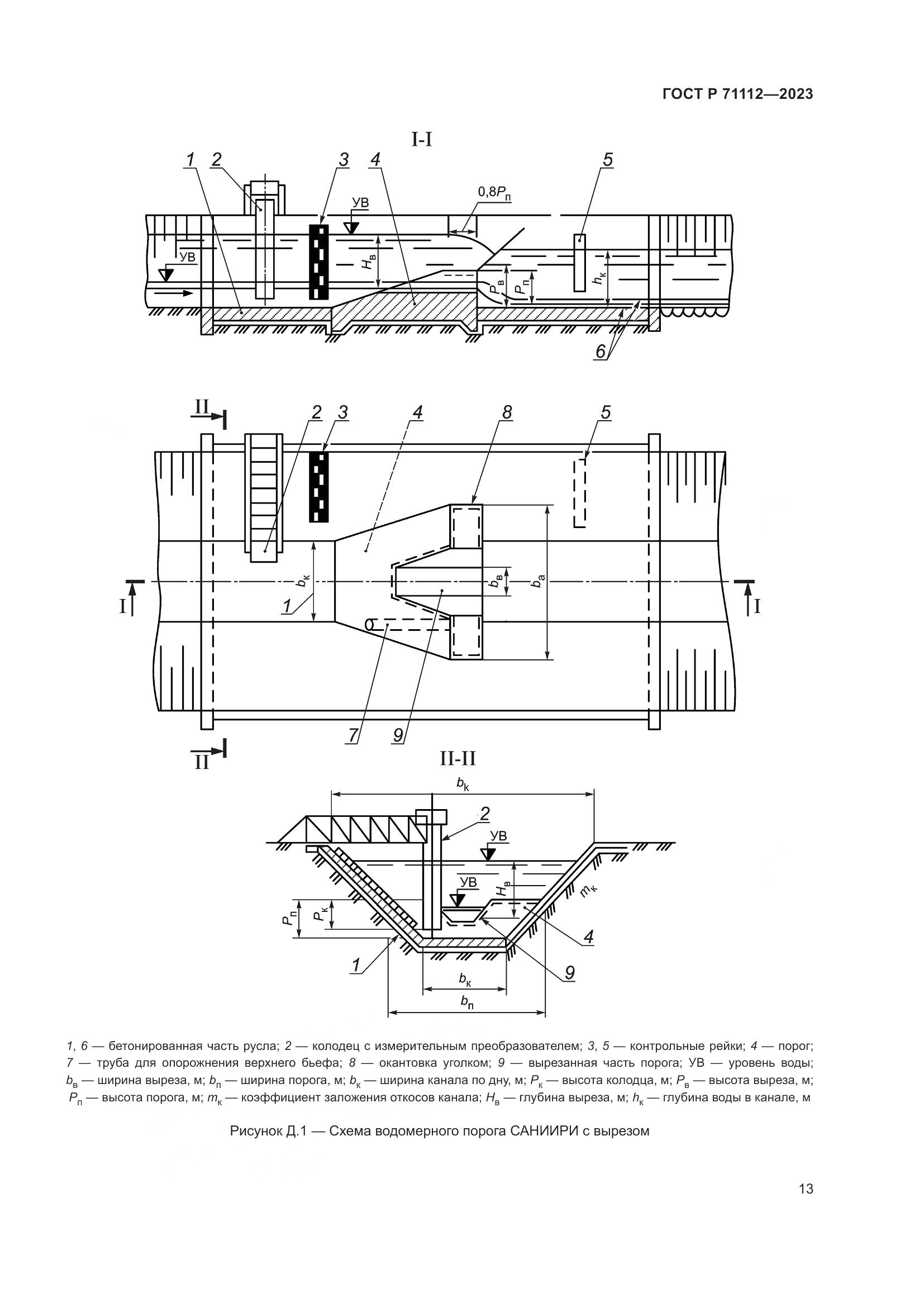 ГОСТ Р 71112-2023, страница 17