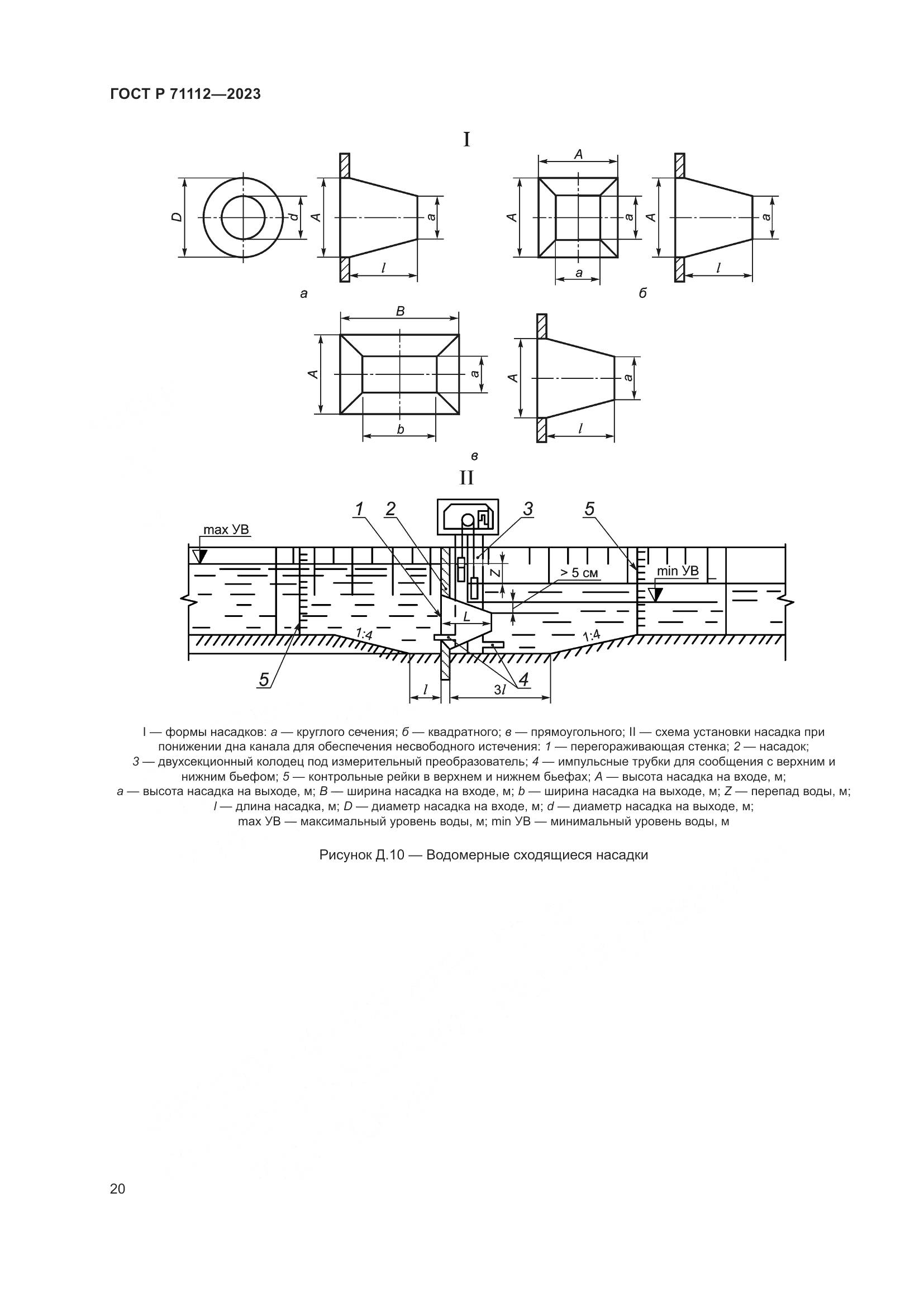 ГОСТ Р 71112-2023, страница 24