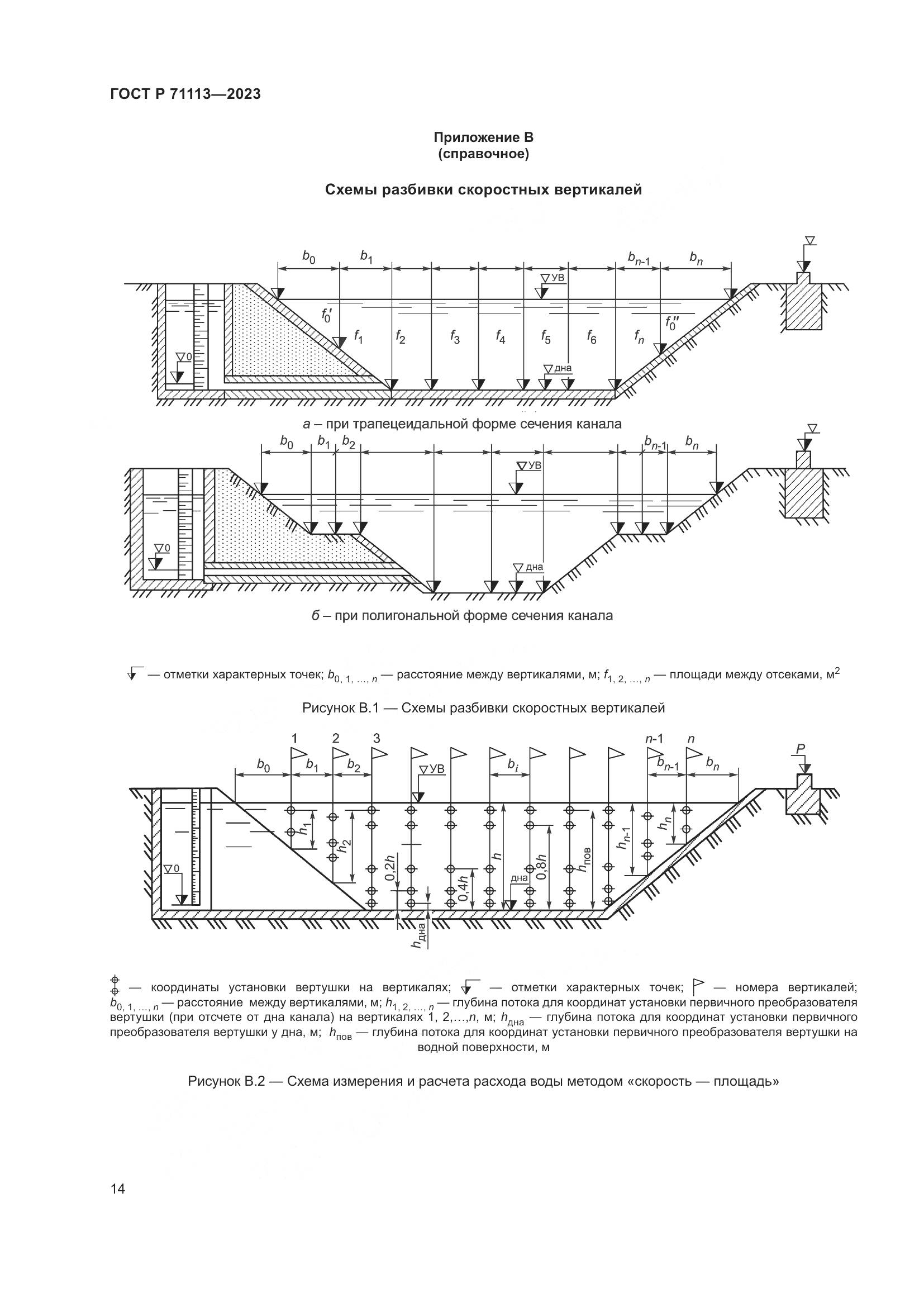 ГОСТ Р 71113-2023, страница 18