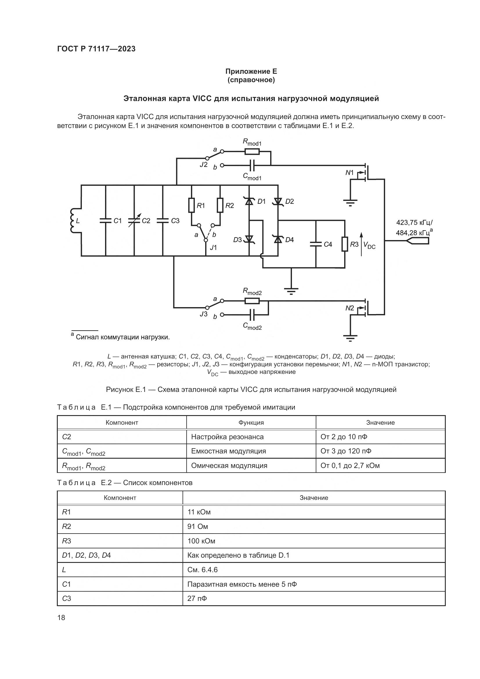 ГОСТ Р 71117-2023, страница 22