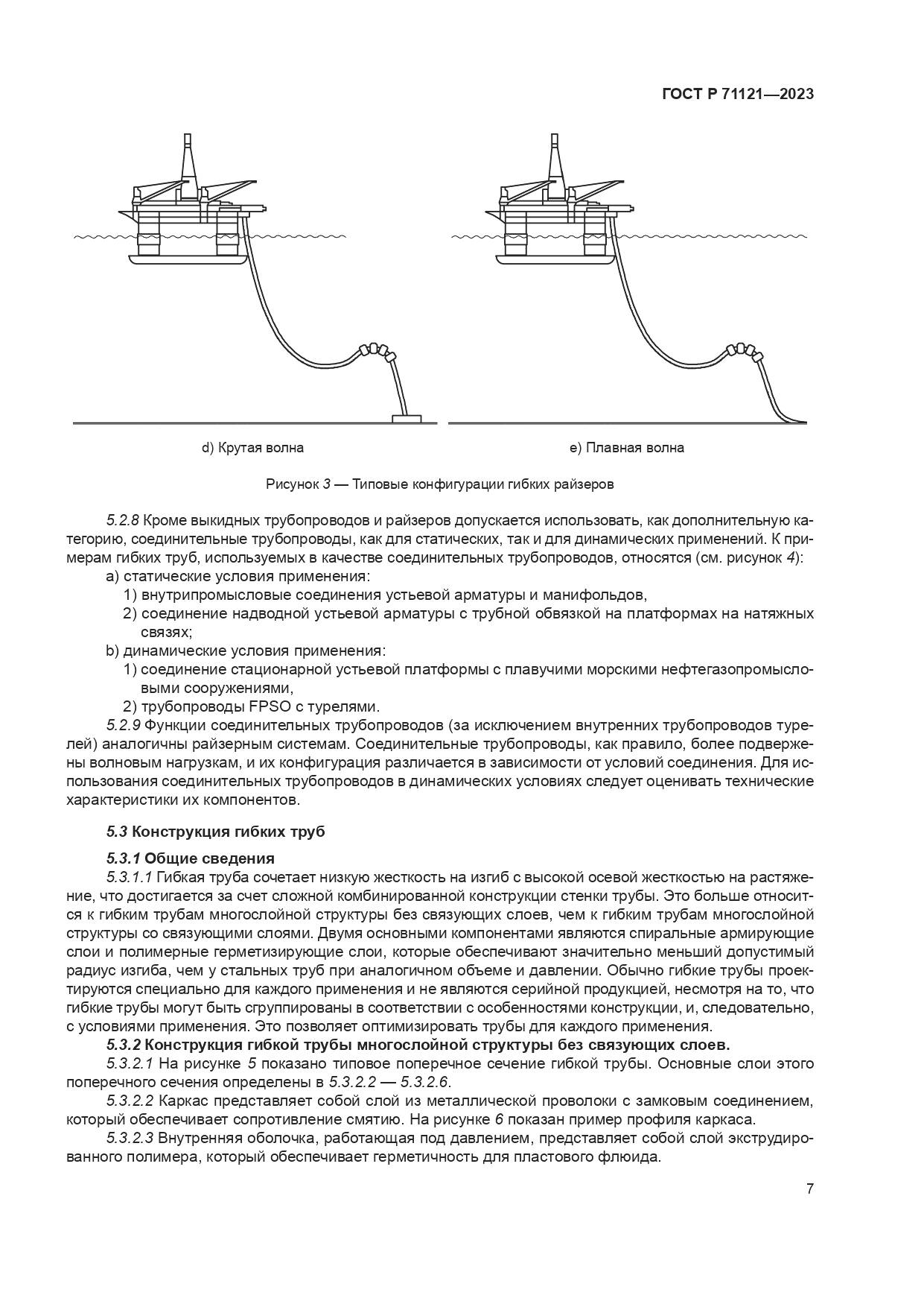 ГОСТ Р 71121-2023, страница 11