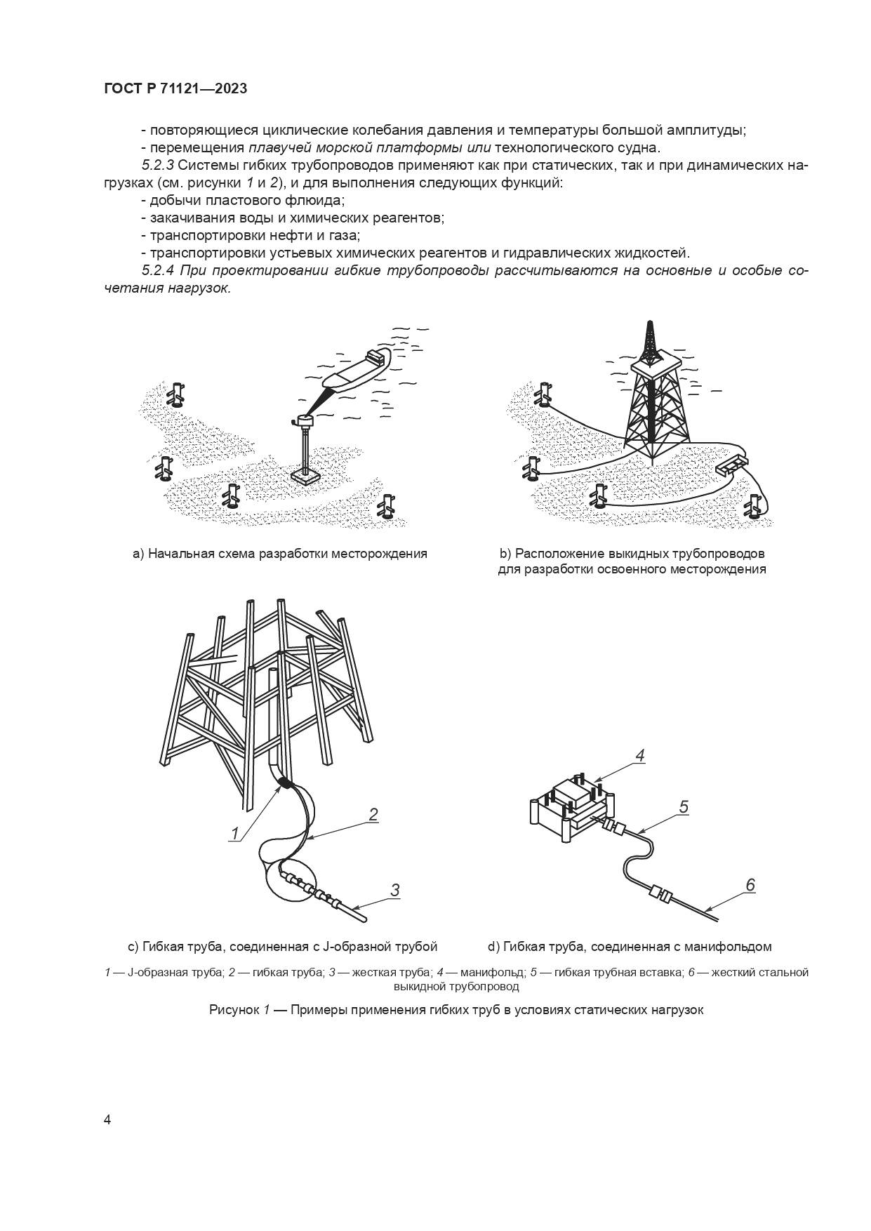 ГОСТ Р 71121-2023, страница 8