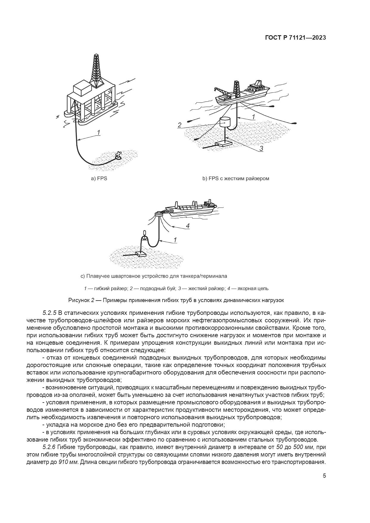 ГОСТ Р 71121-2023, страница 9