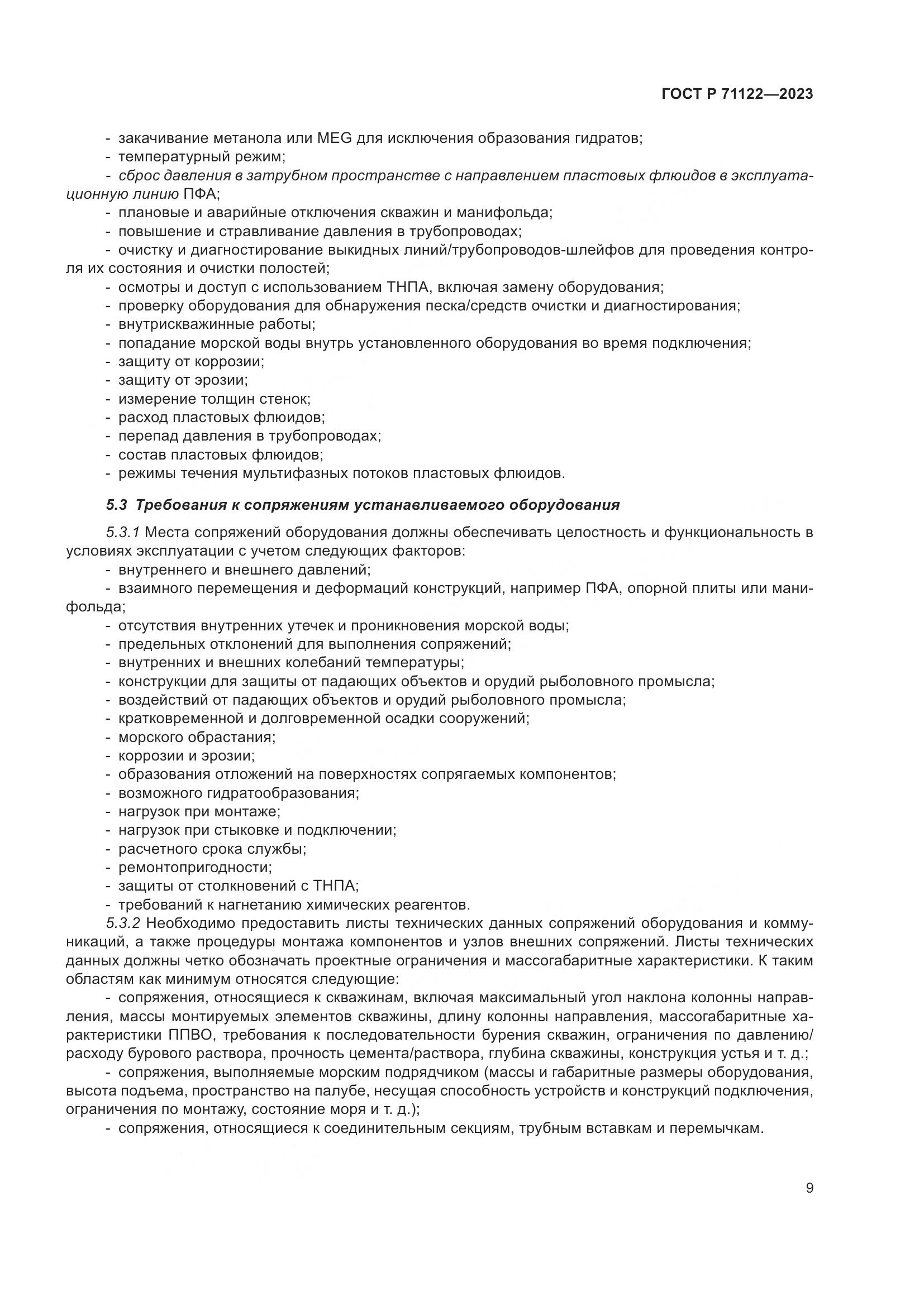 ГОСТ Р 71122-2023, страница 13